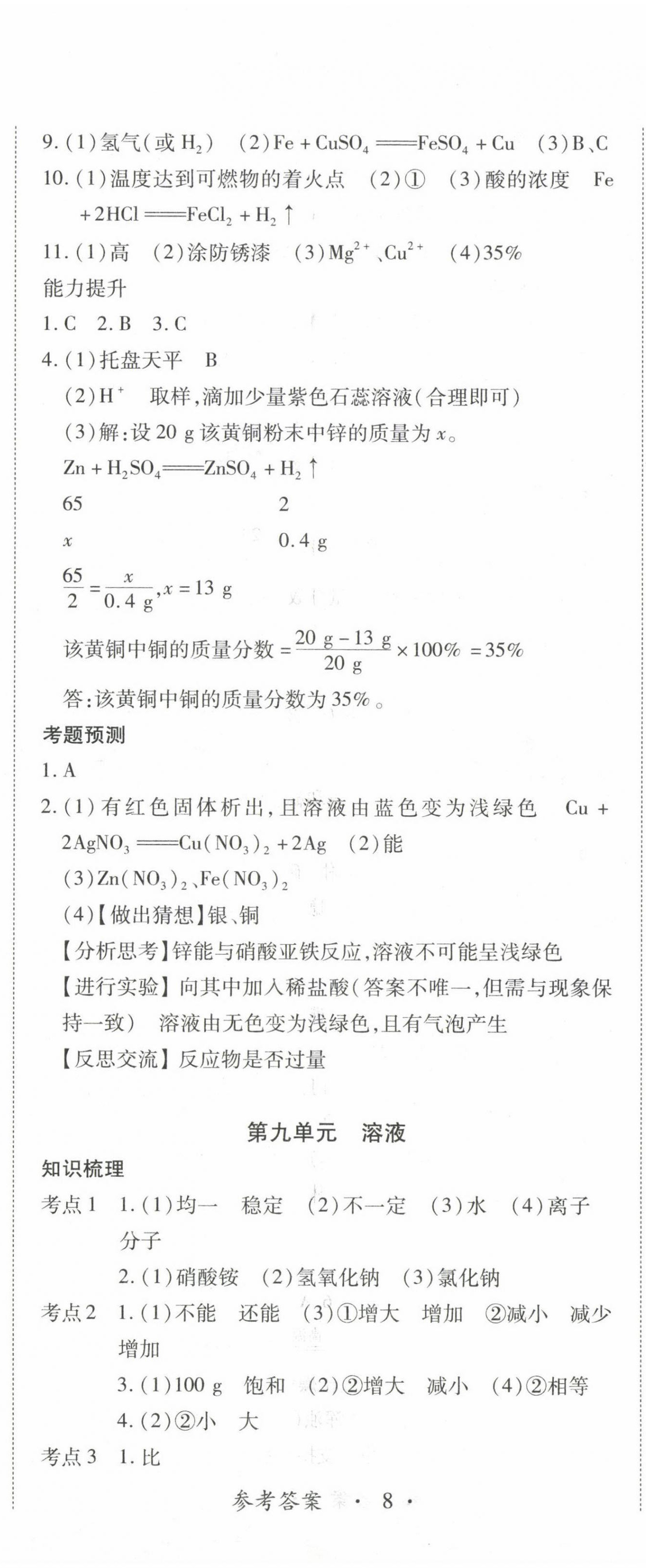 2023年江西省新課程新中考化學(xué) 第8頁