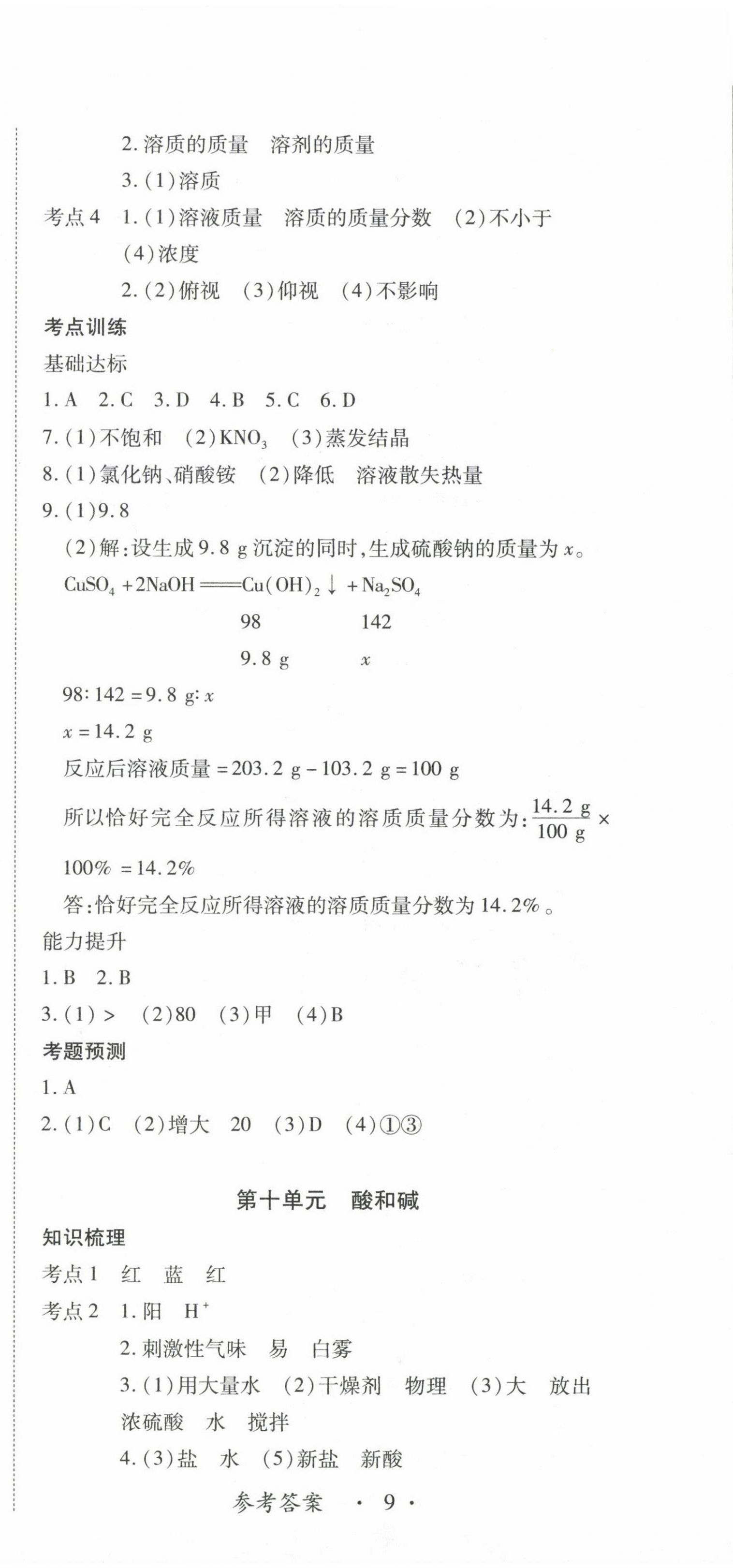 2023年江西省新課程新中考化學 第9頁