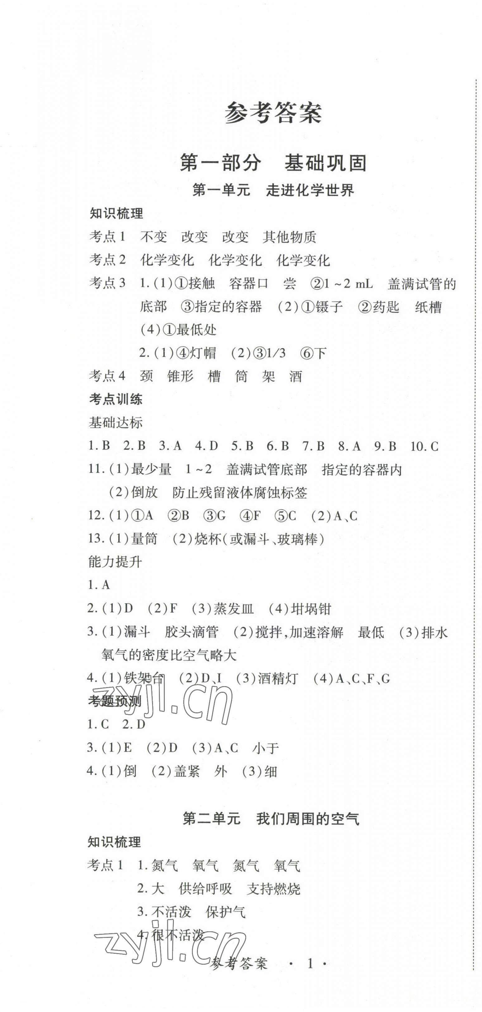 2023年江西省新課程新中考化學 第1頁