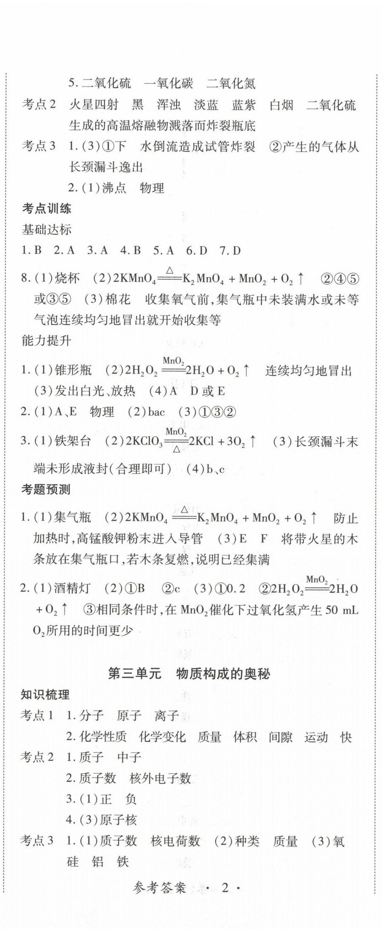 2023年江西省新课程新中考化学 第2页