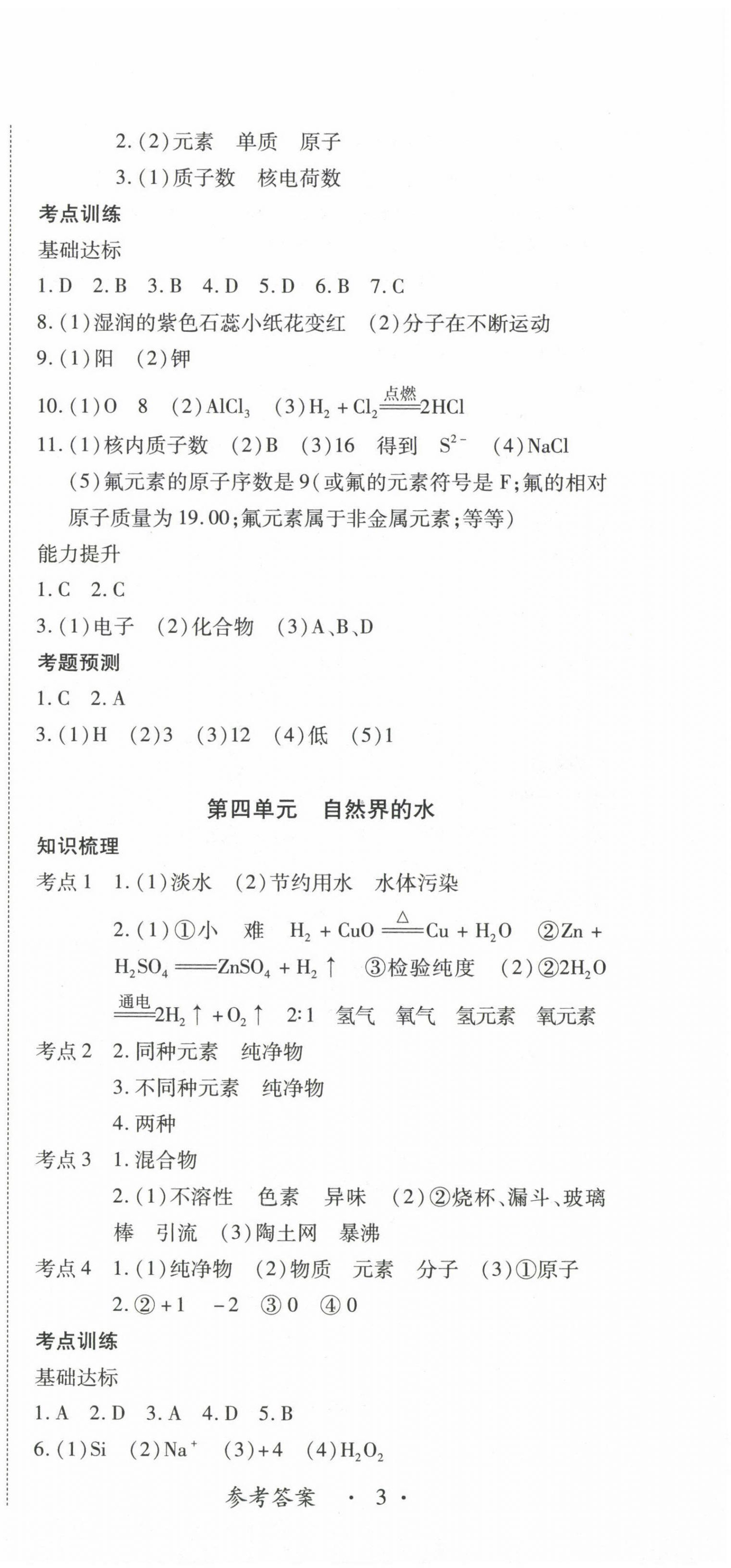 2023年江西省新課程新中考化學 第3頁