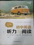 2023年初中英語(yǔ)聽(tīng)力與閱讀七年級(jí)下冊(cè)譯林版