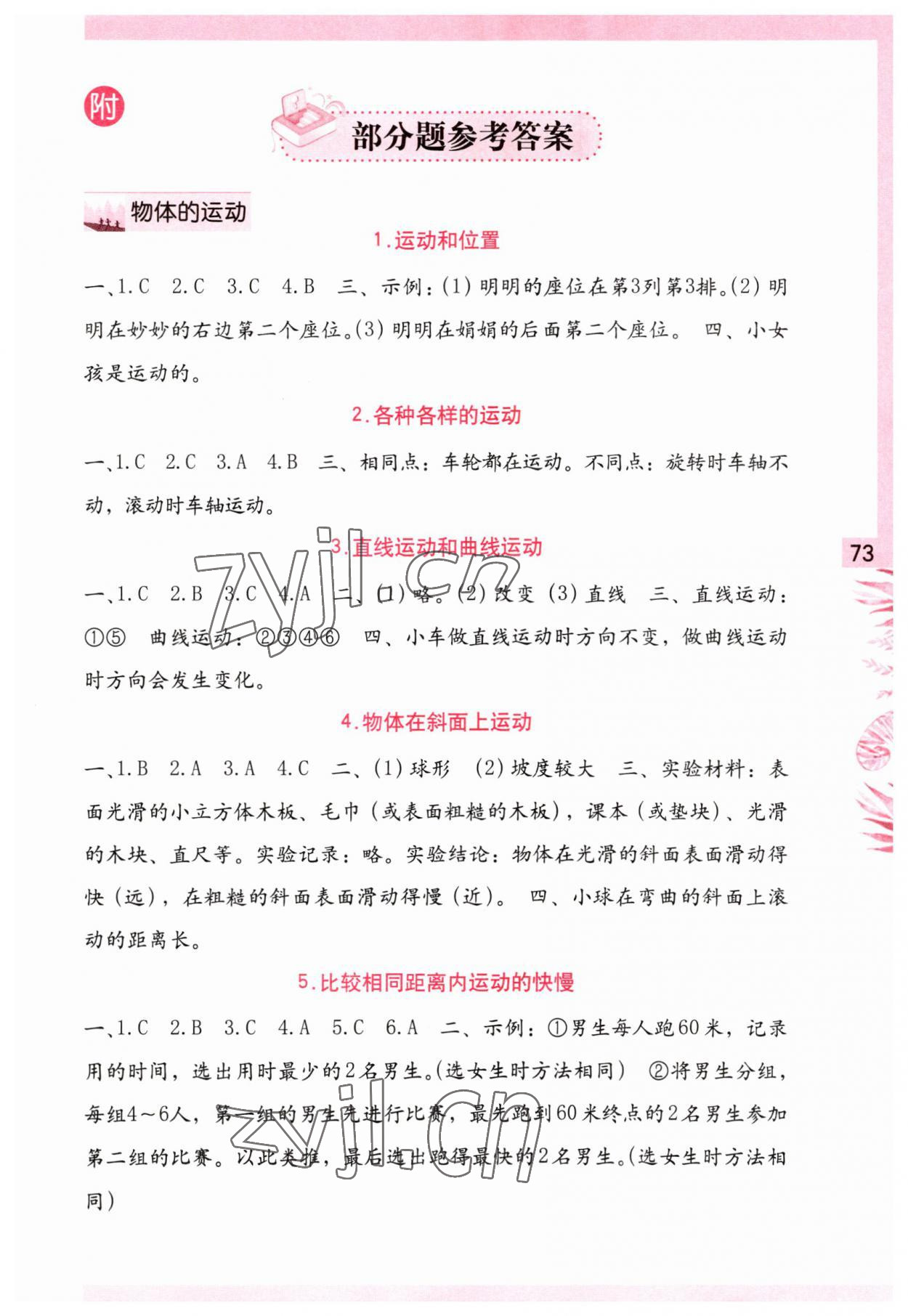 2023年學(xué)習(xí)與鞏固三年級(jí)科學(xué)下冊(cè)教科版 第1頁(yè)