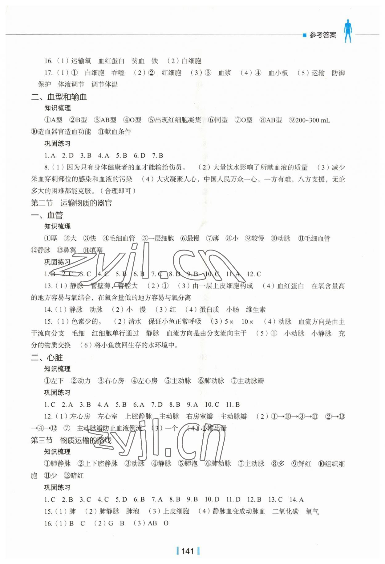 2023年新教材同步練七年級生物下冊冀教版重慶專版 第3頁