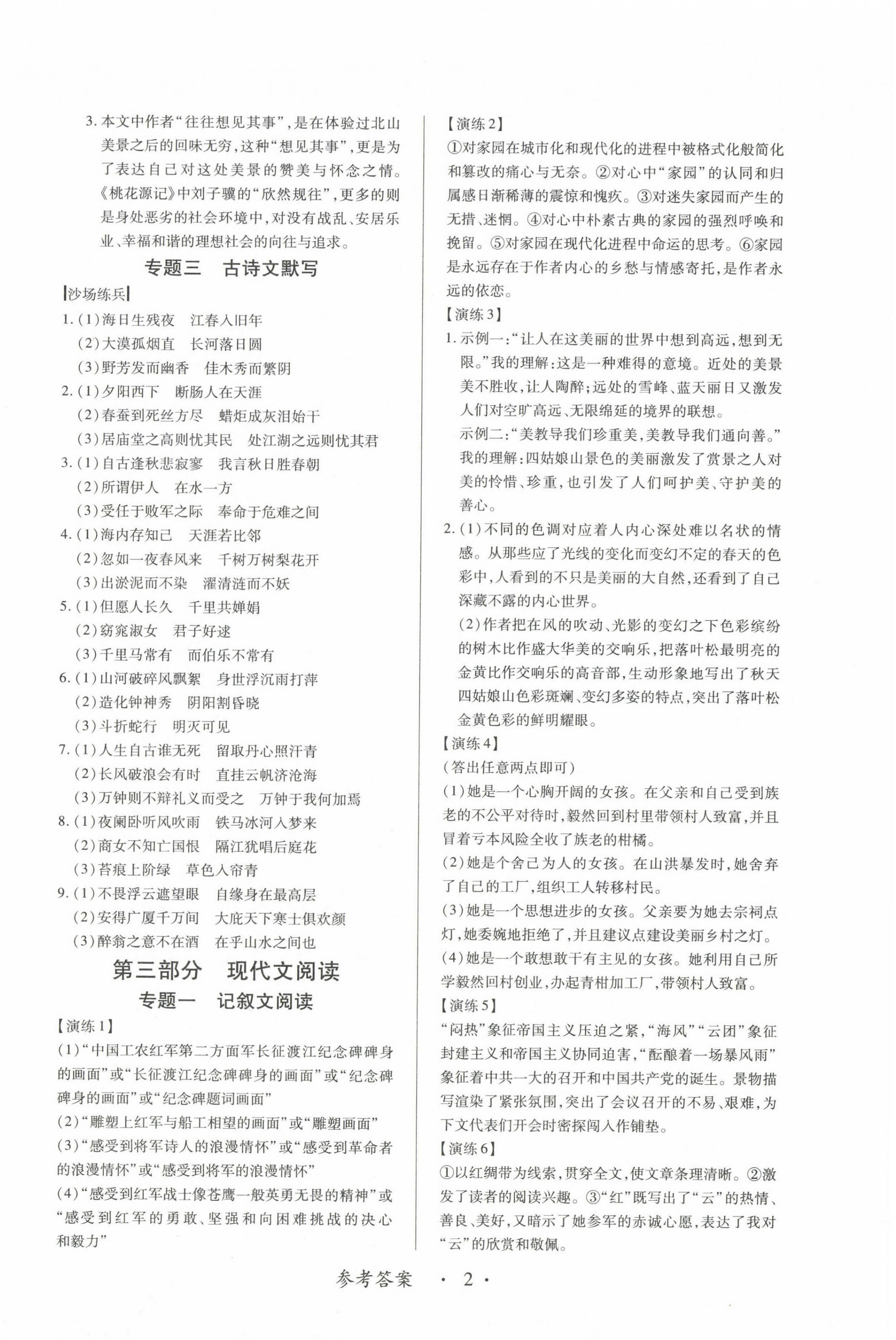 2023年新课程新中考语文江西专版 第2页