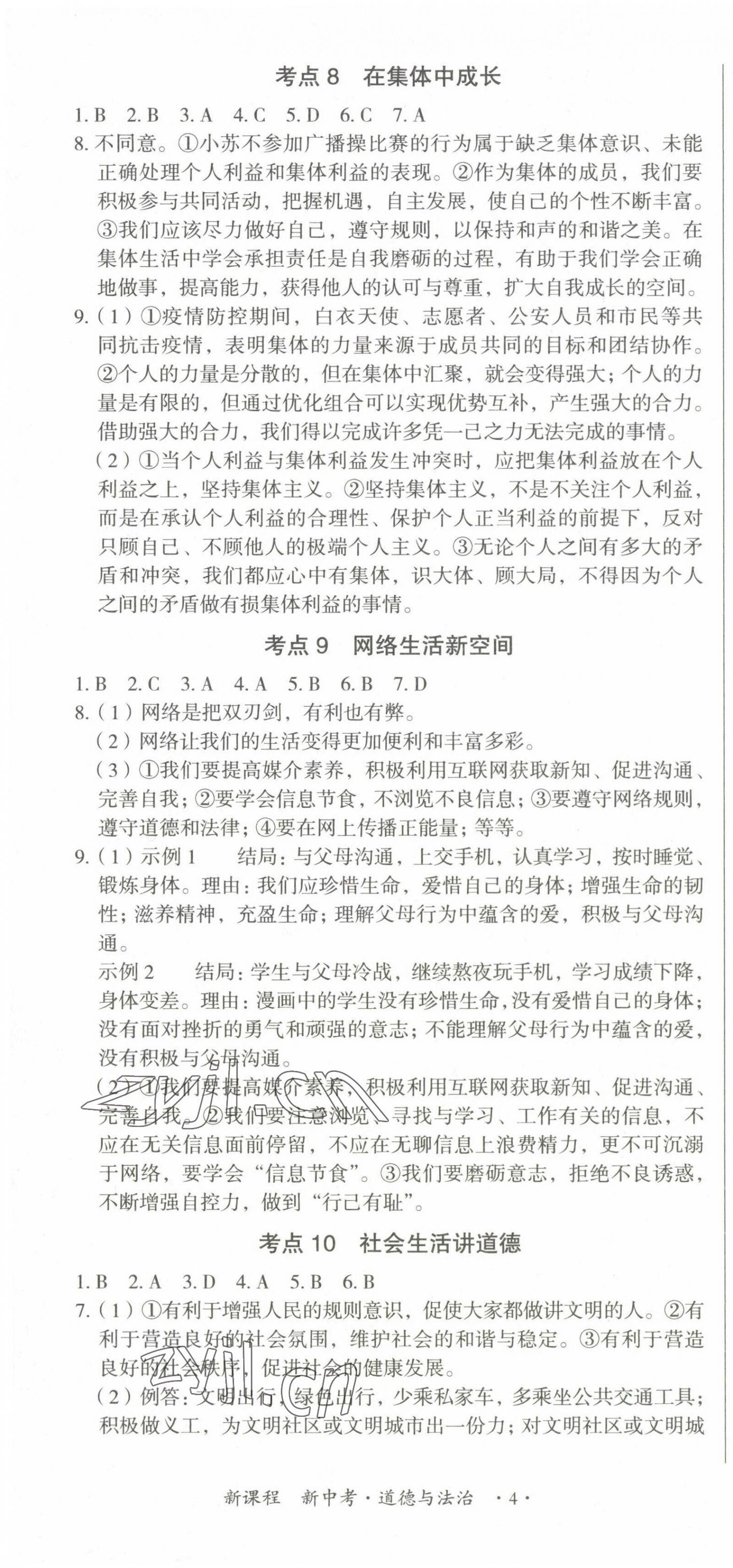 2023年江西省新課程新中考道德與法治 第4頁