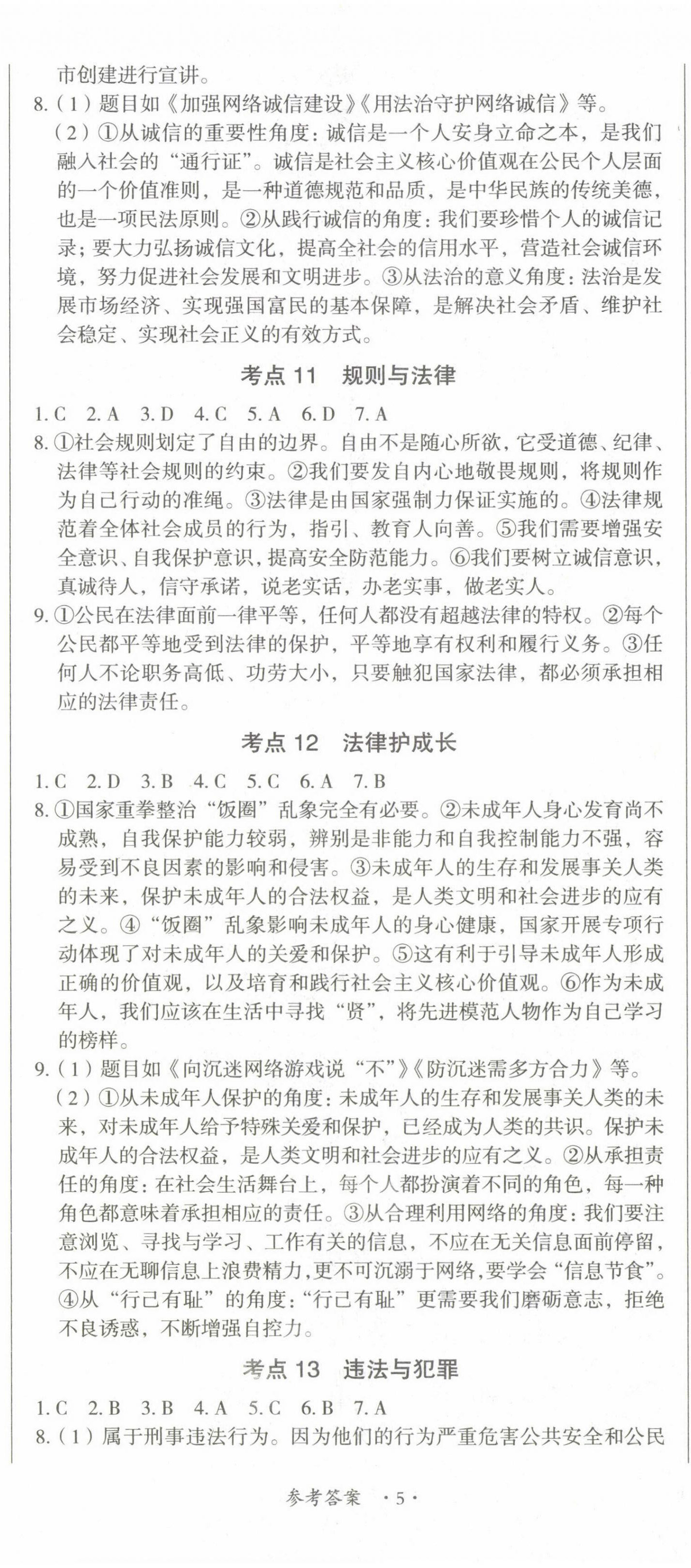2023年江西省新課程新中考道德與法治 第5頁