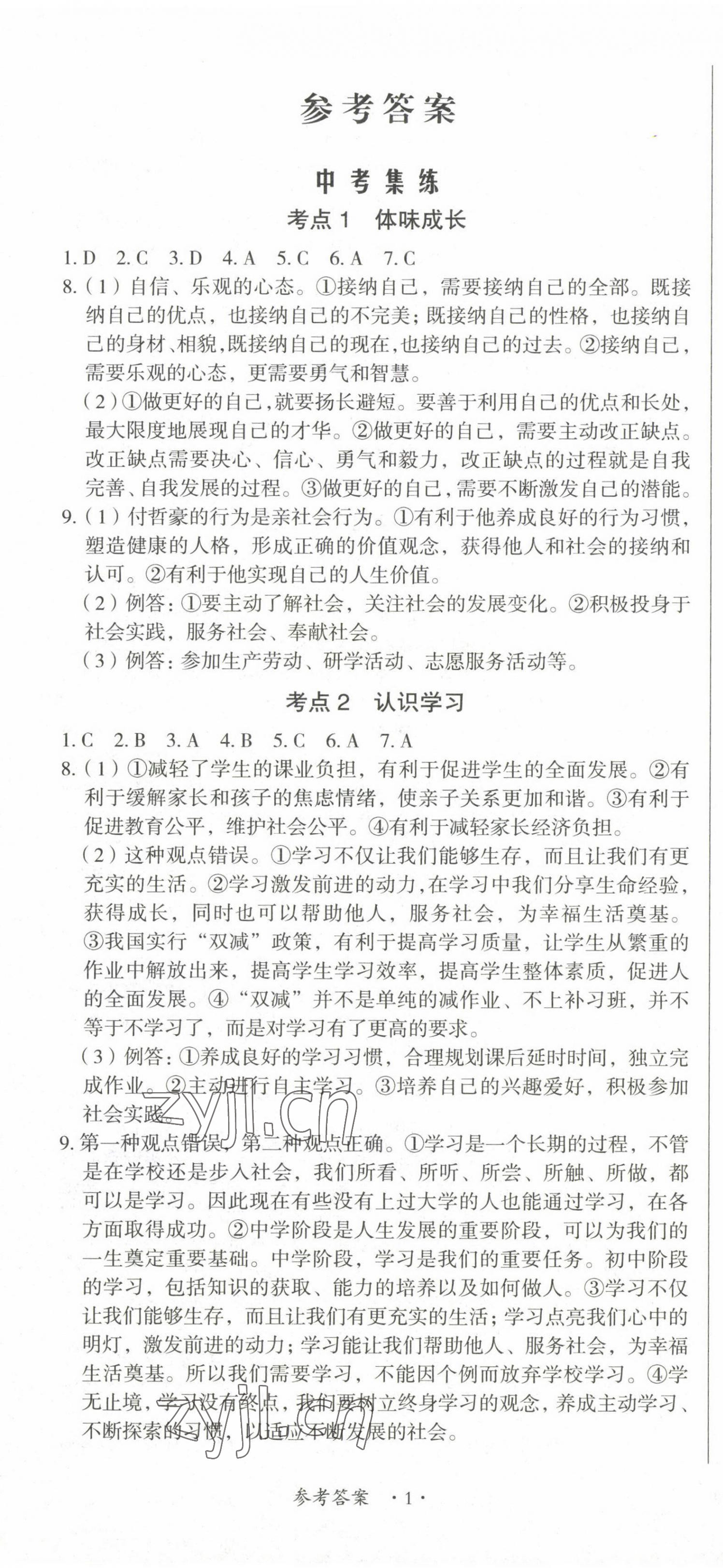 2023年江西省新課程新中考道德與法治 第1頁