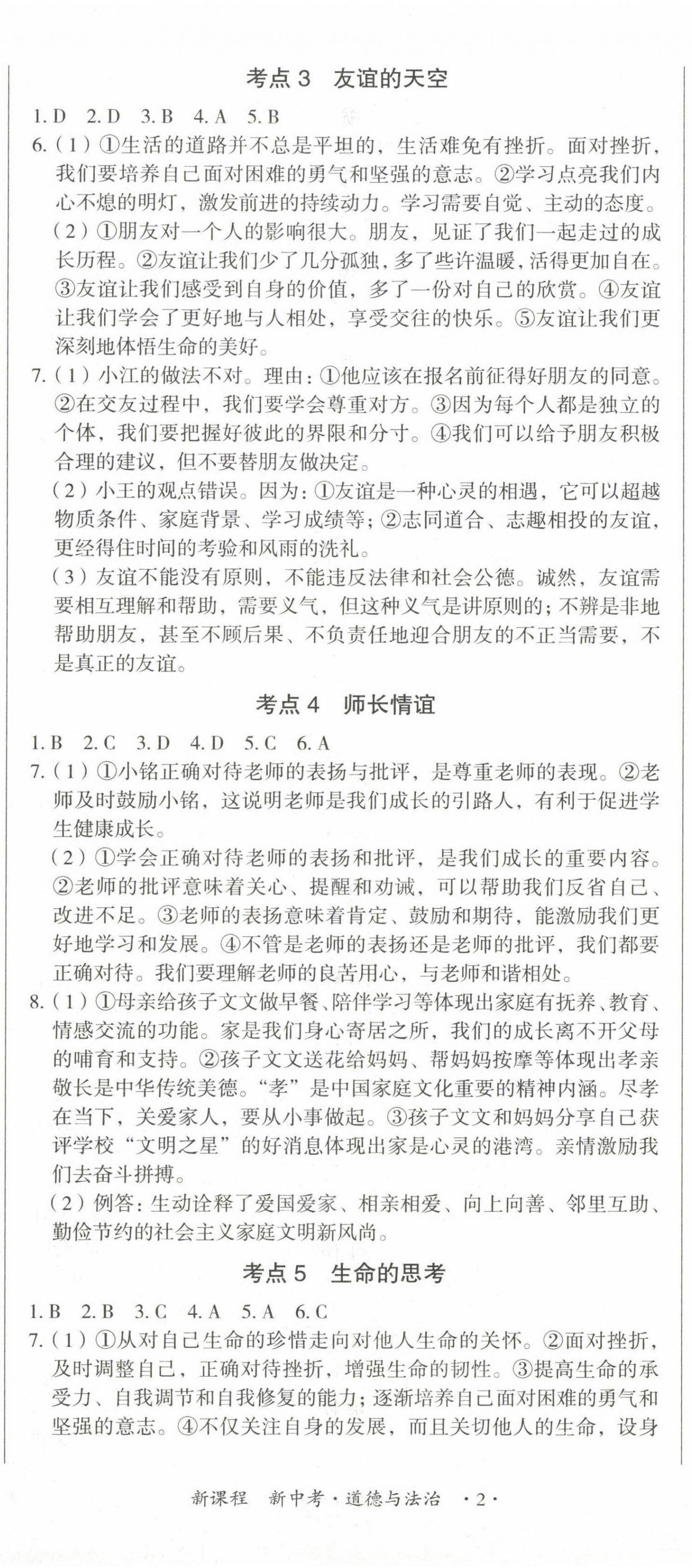 2023年江西省新課程新中考道德與法治 第2頁(yè)
