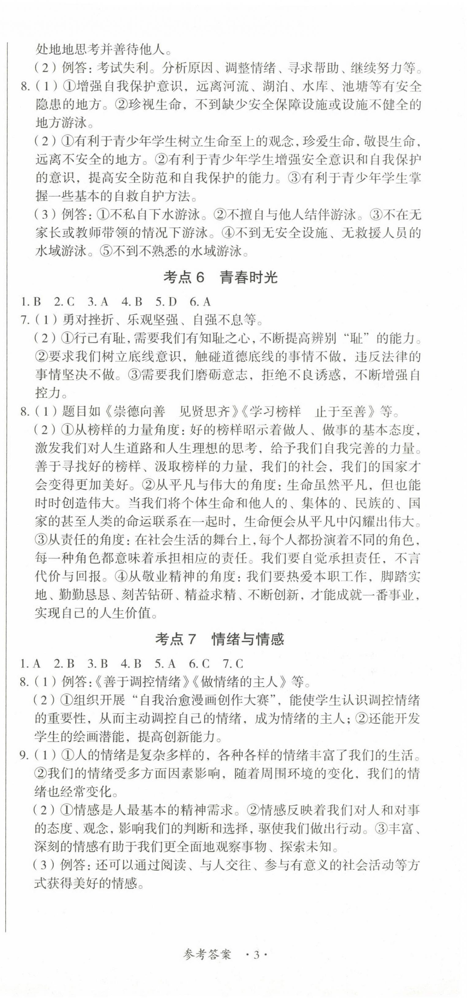 2023年江西省新課程新中考道德與法治 第3頁(yè)