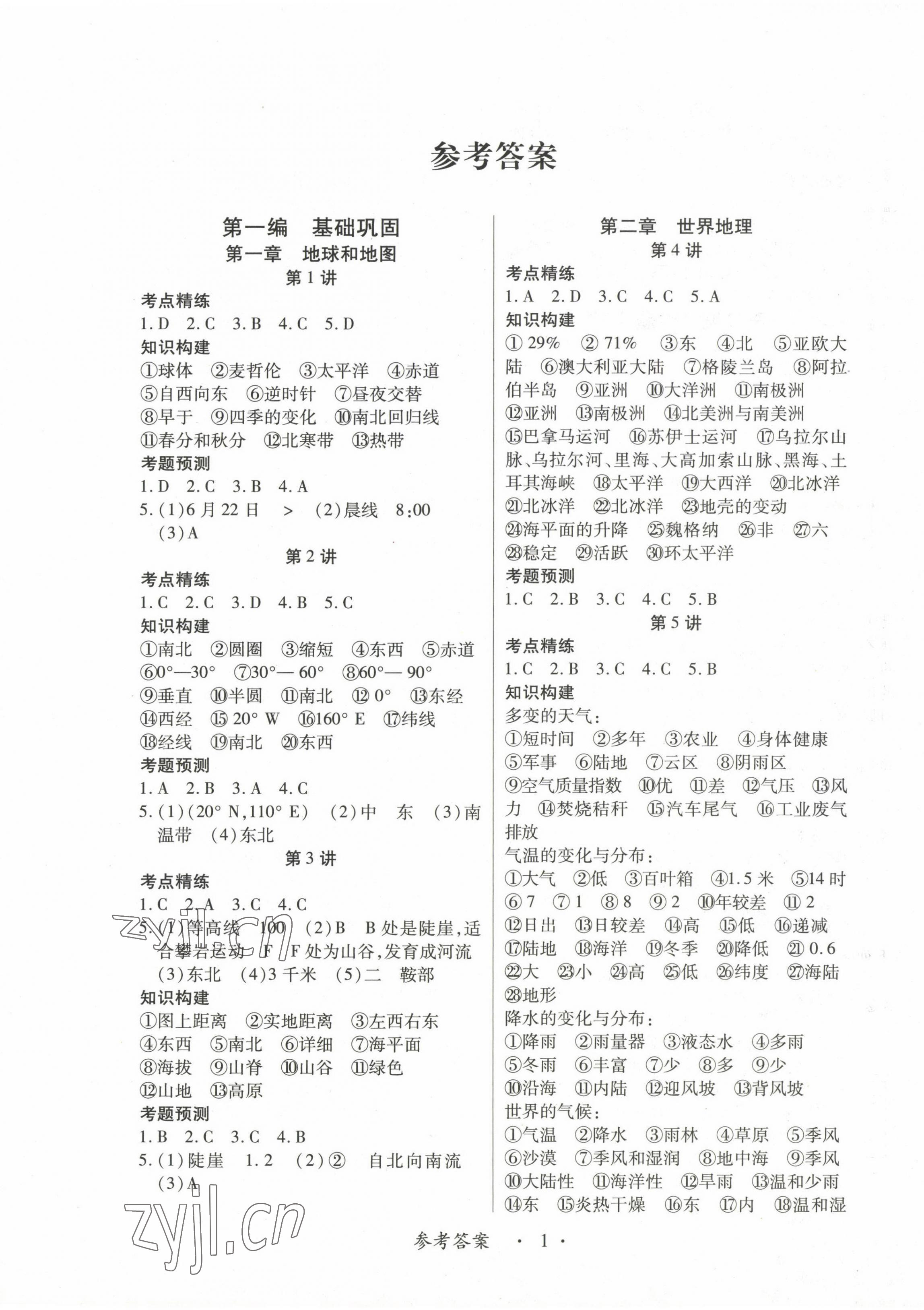 2023年新課程新中考地理中考 第1頁