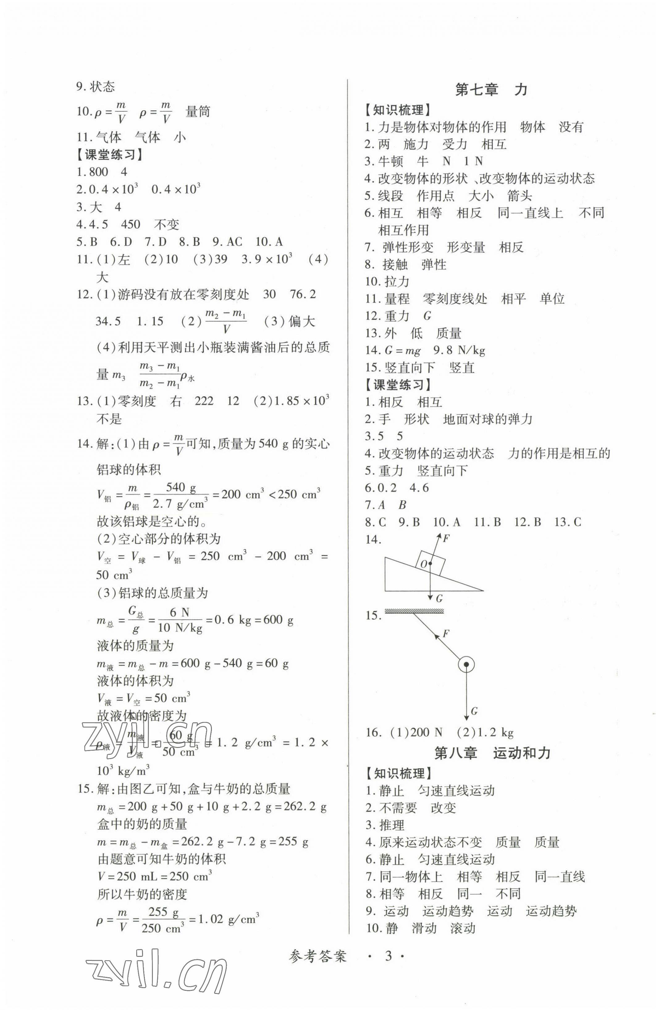 2023年江西省新課程新中考物理 第3頁