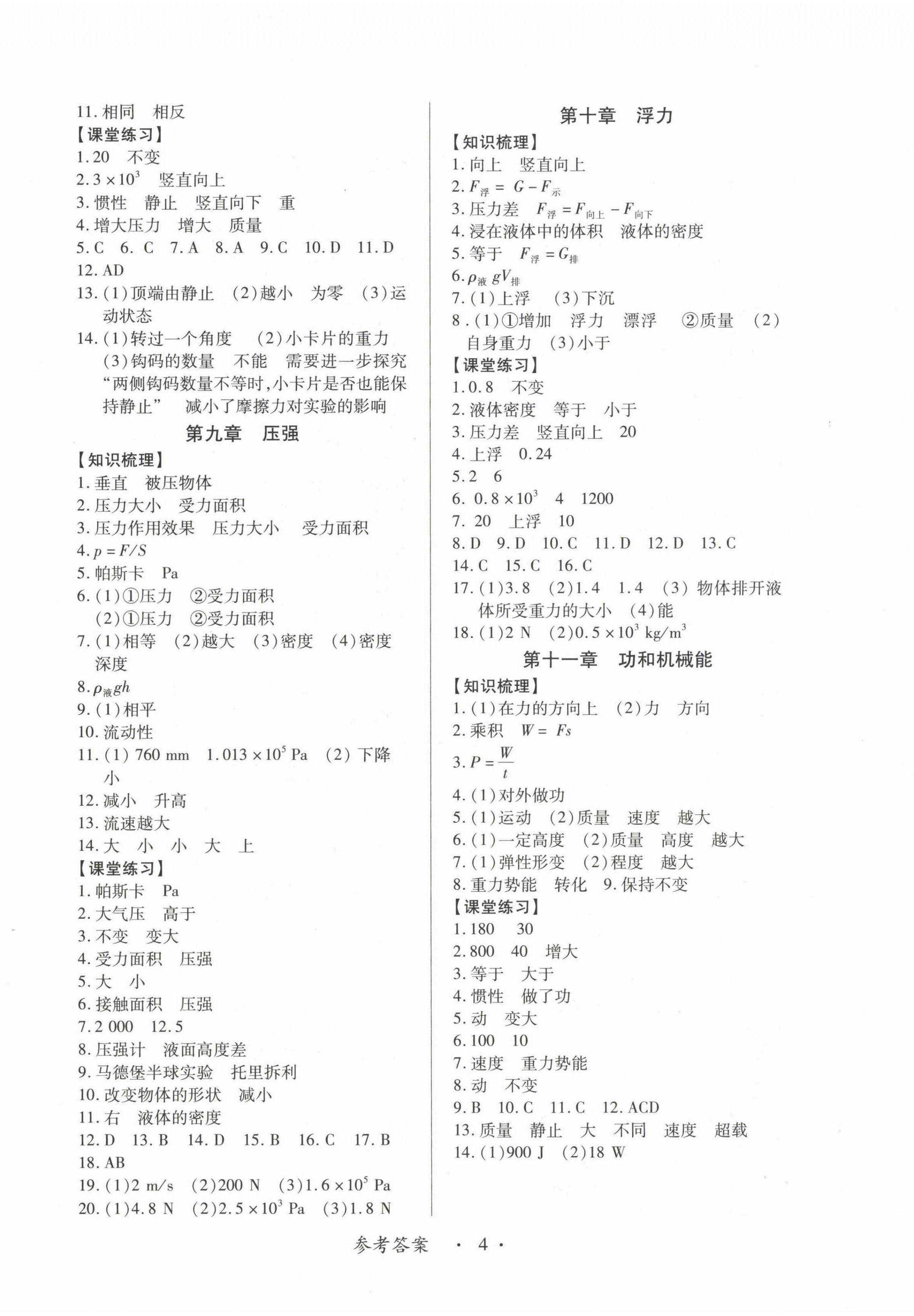 2023年江西省新課程新中考物理 第4頁