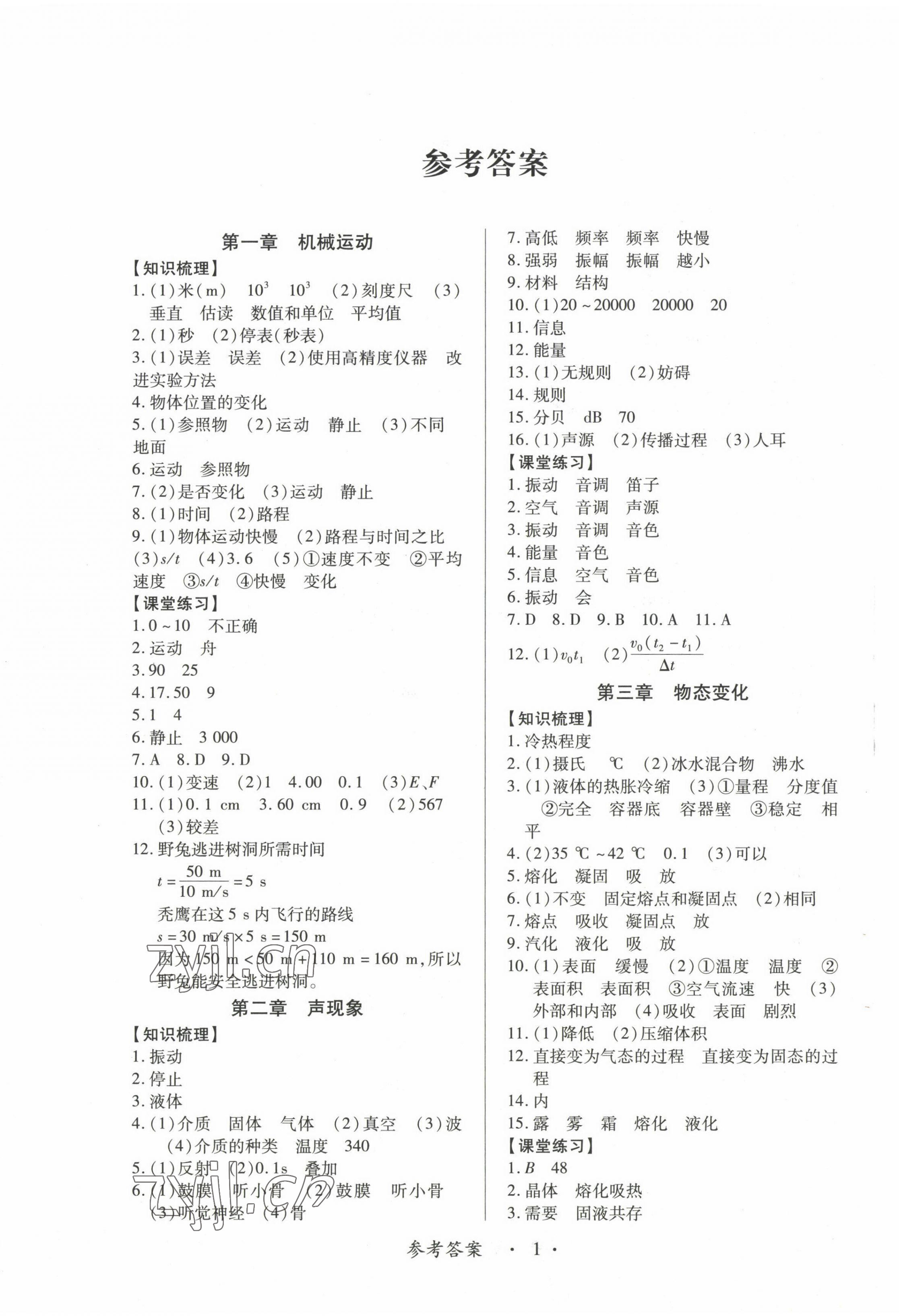 2023年江西省新課程新中考物理 第1頁