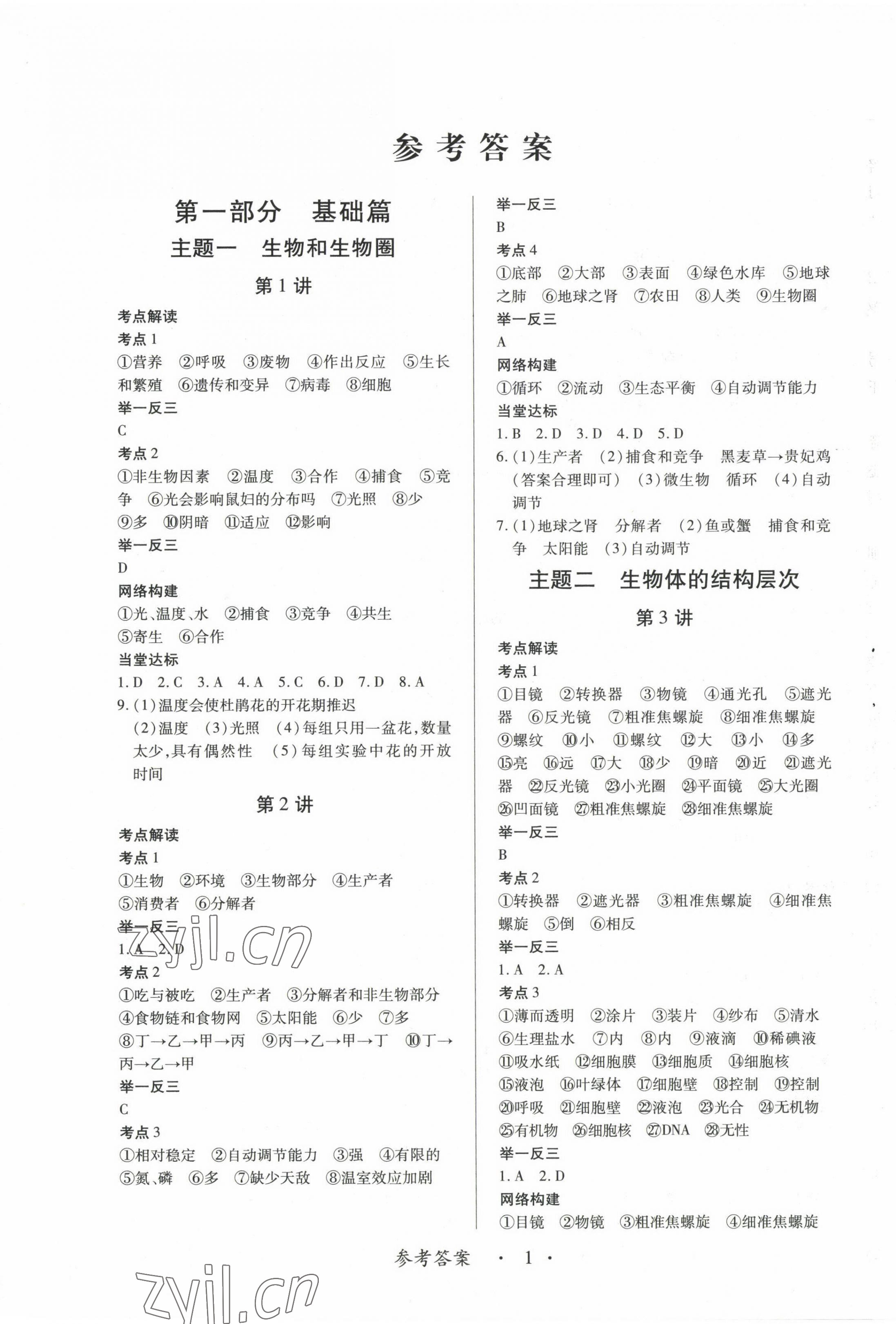 2023年江西省新課程新中考生物 第1頁