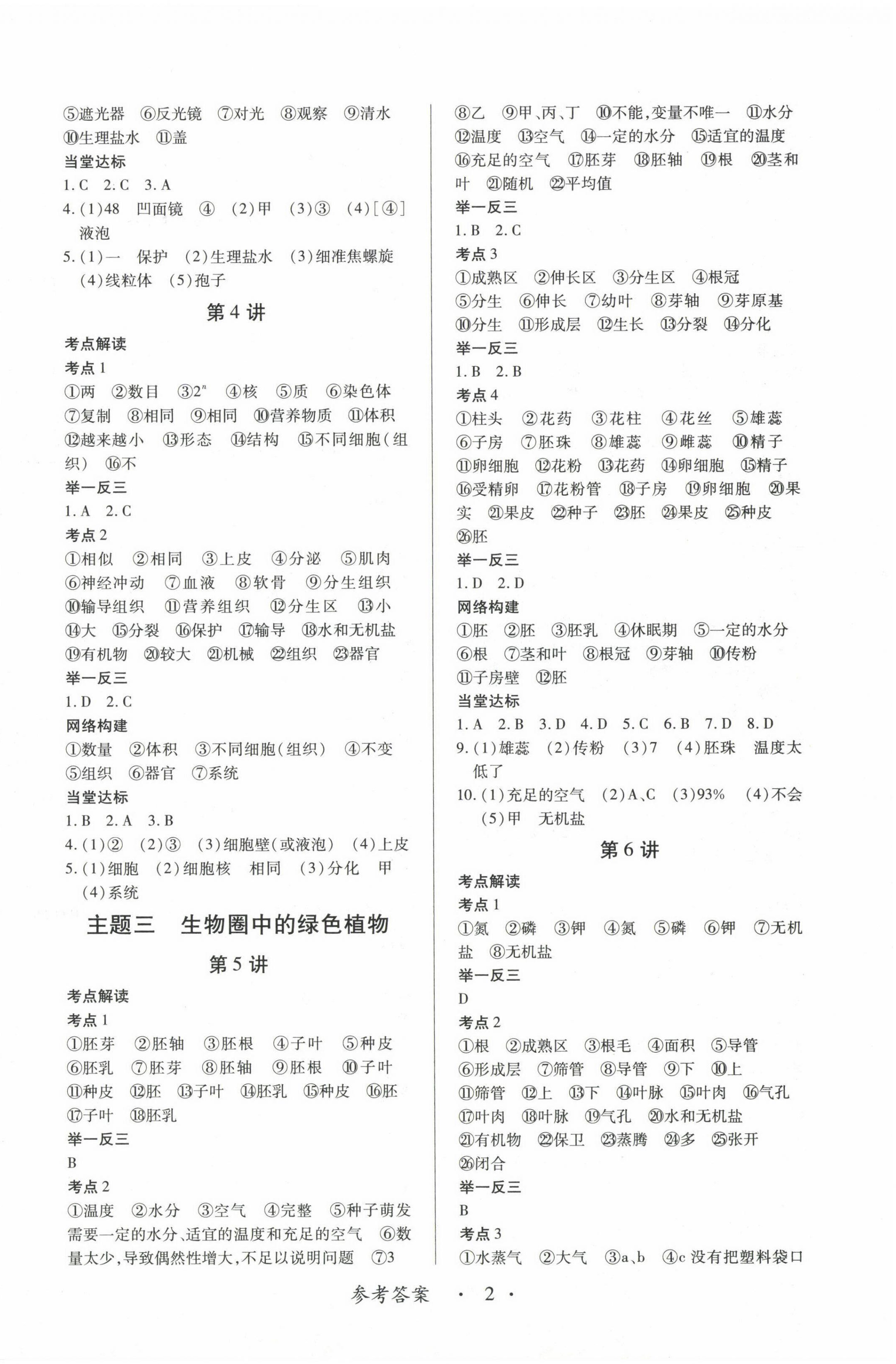 2023年江西省新课程新中考生物 第2页