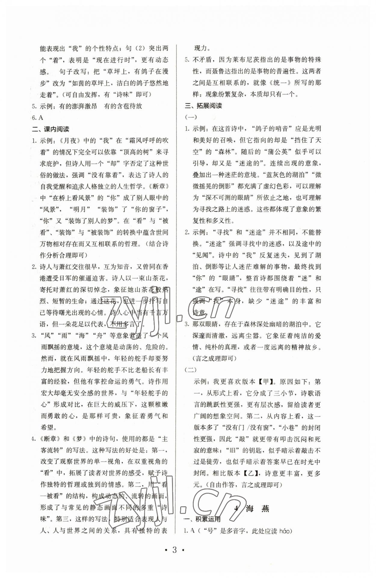 2023年人教金學(xué)典同步解析與測評九年級語文下冊人教版 參考答案第3頁