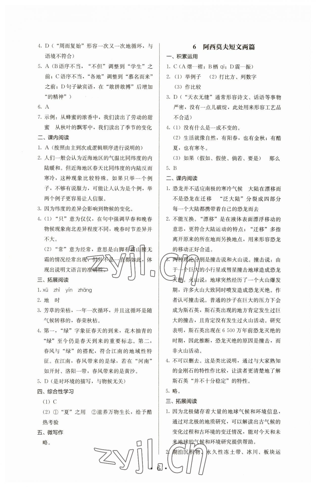 2023年人教金學(xué)典同步解析與測(cè)評(píng)八年級(jí)語(yǔ)文下冊(cè)人教版 第6頁(yè)