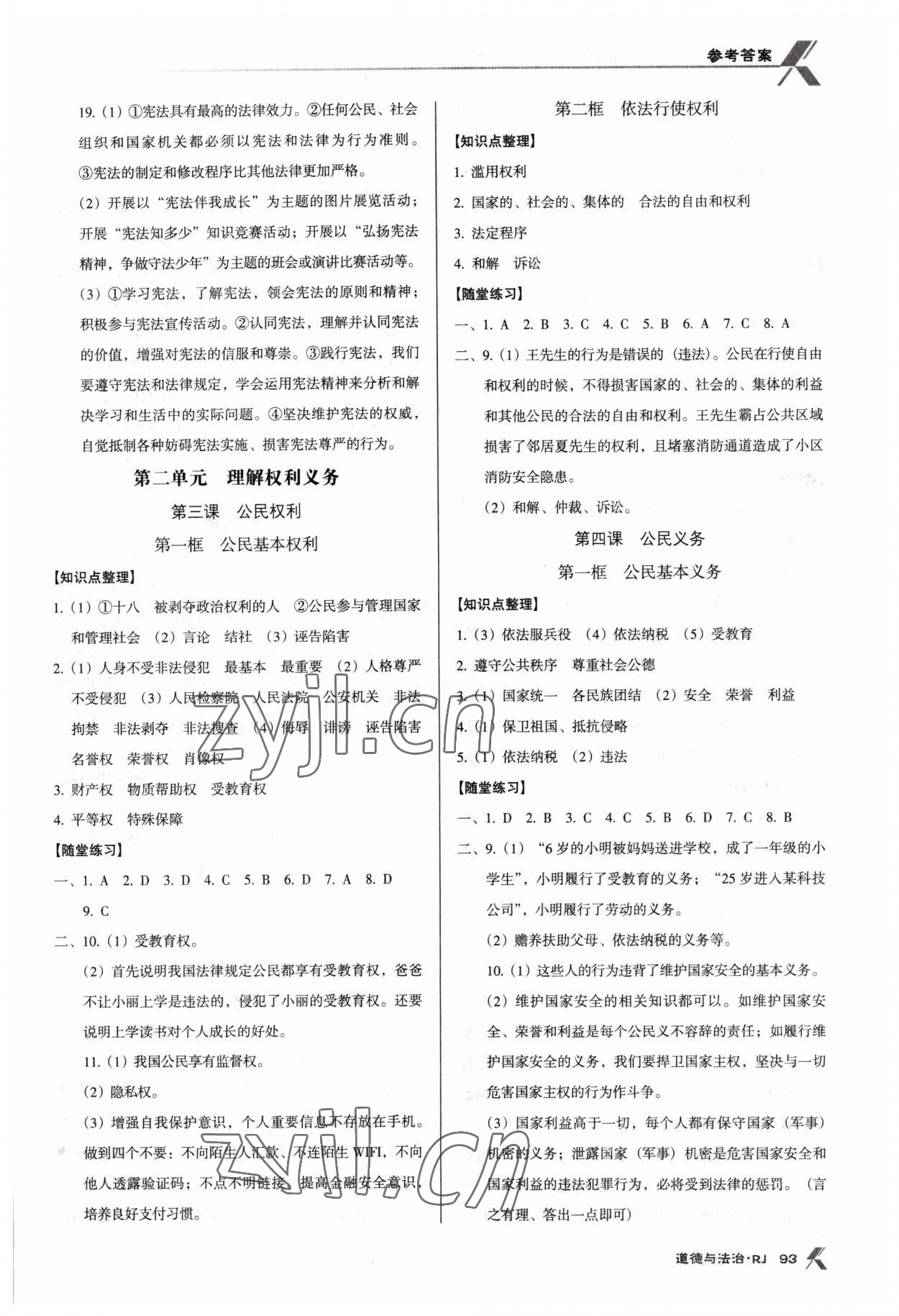 2023年全优点练课计划八年级道德与法治下册人教版 第3页