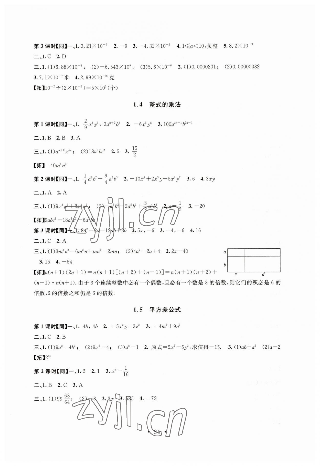 2023年名師講堂單元同步學(xué)練測(cè)七年級(jí)數(shù)學(xué)下冊(cè)北師大版 參考答案第2頁(yè)