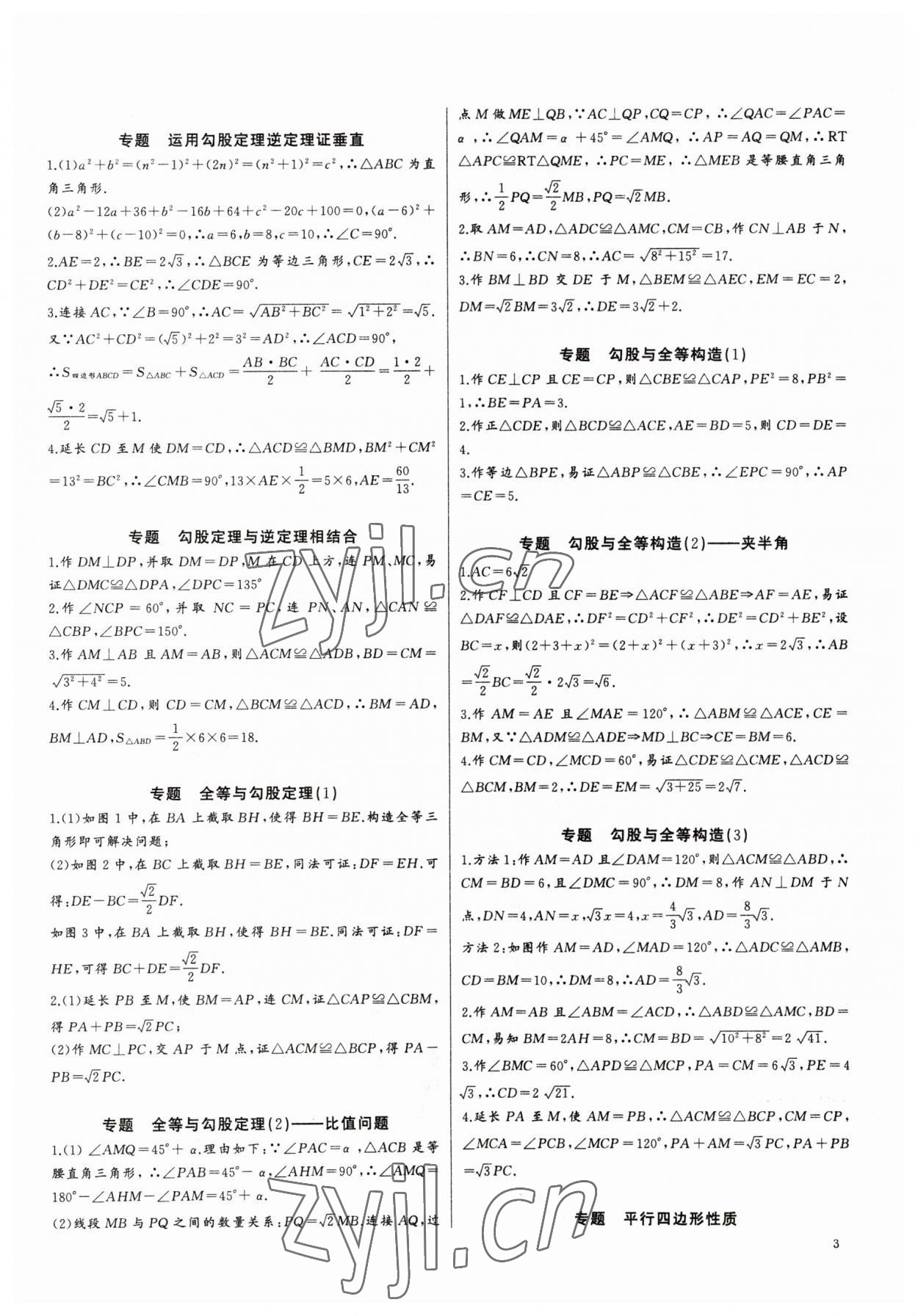 2023年新課堂新觀察培優(yōu)講練八年級數(shù)學(xué)下冊人教版 第3頁