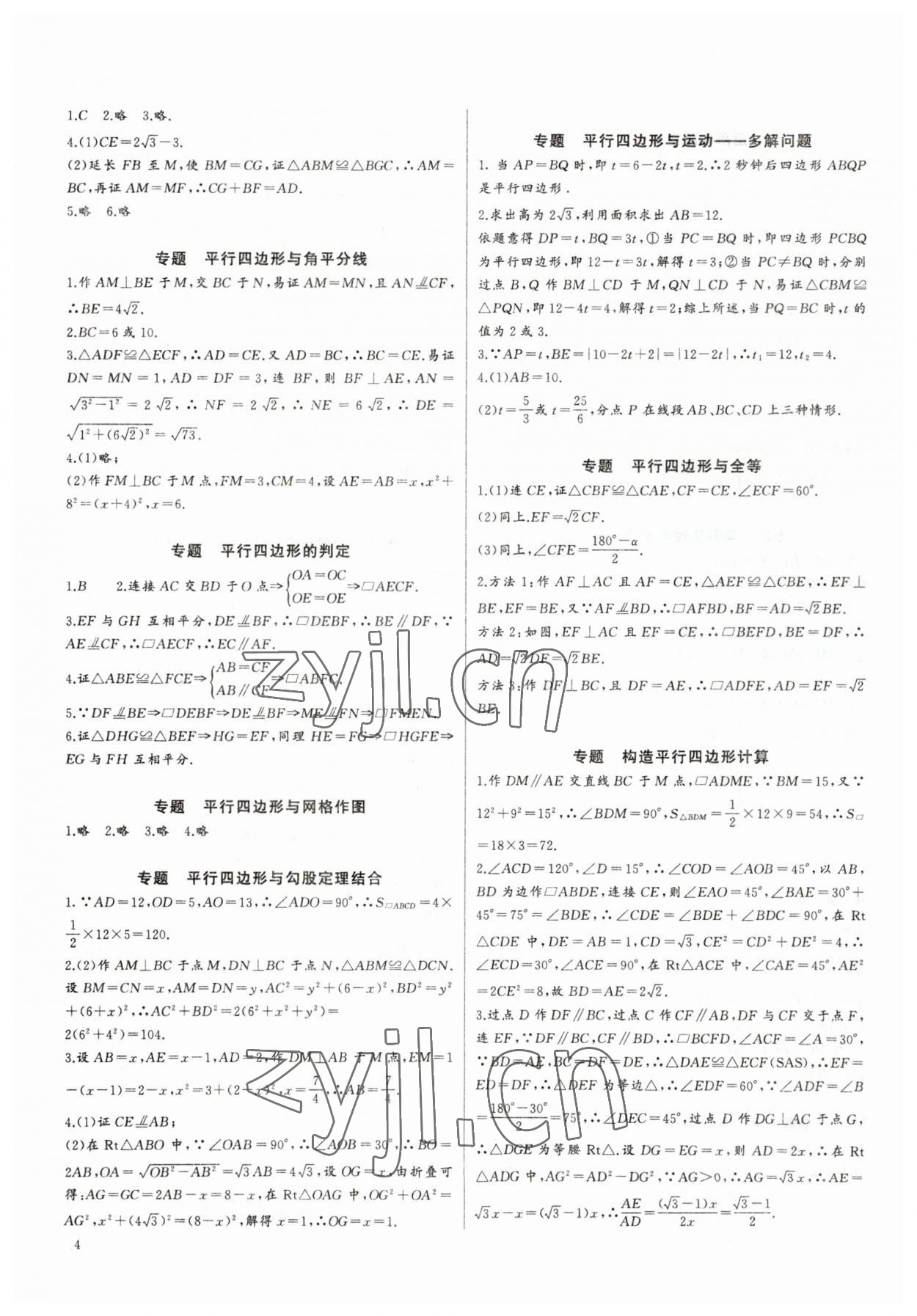 2023年新課堂新觀察培優(yōu)講練八年級數(shù)學下冊人教版 第4頁