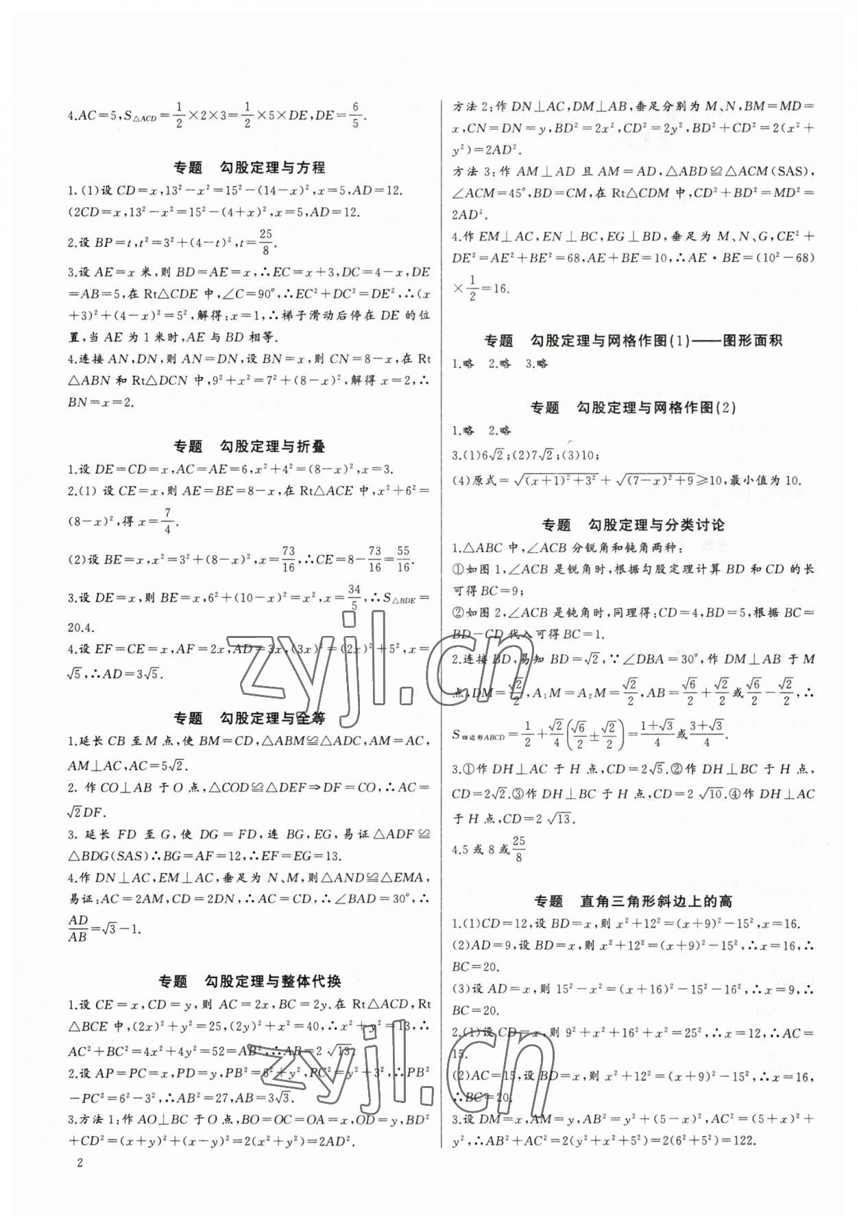 2023年新課堂新觀察培優(yōu)講練八年級(jí)數(shù)學(xué)下冊(cè)人教版 第2頁