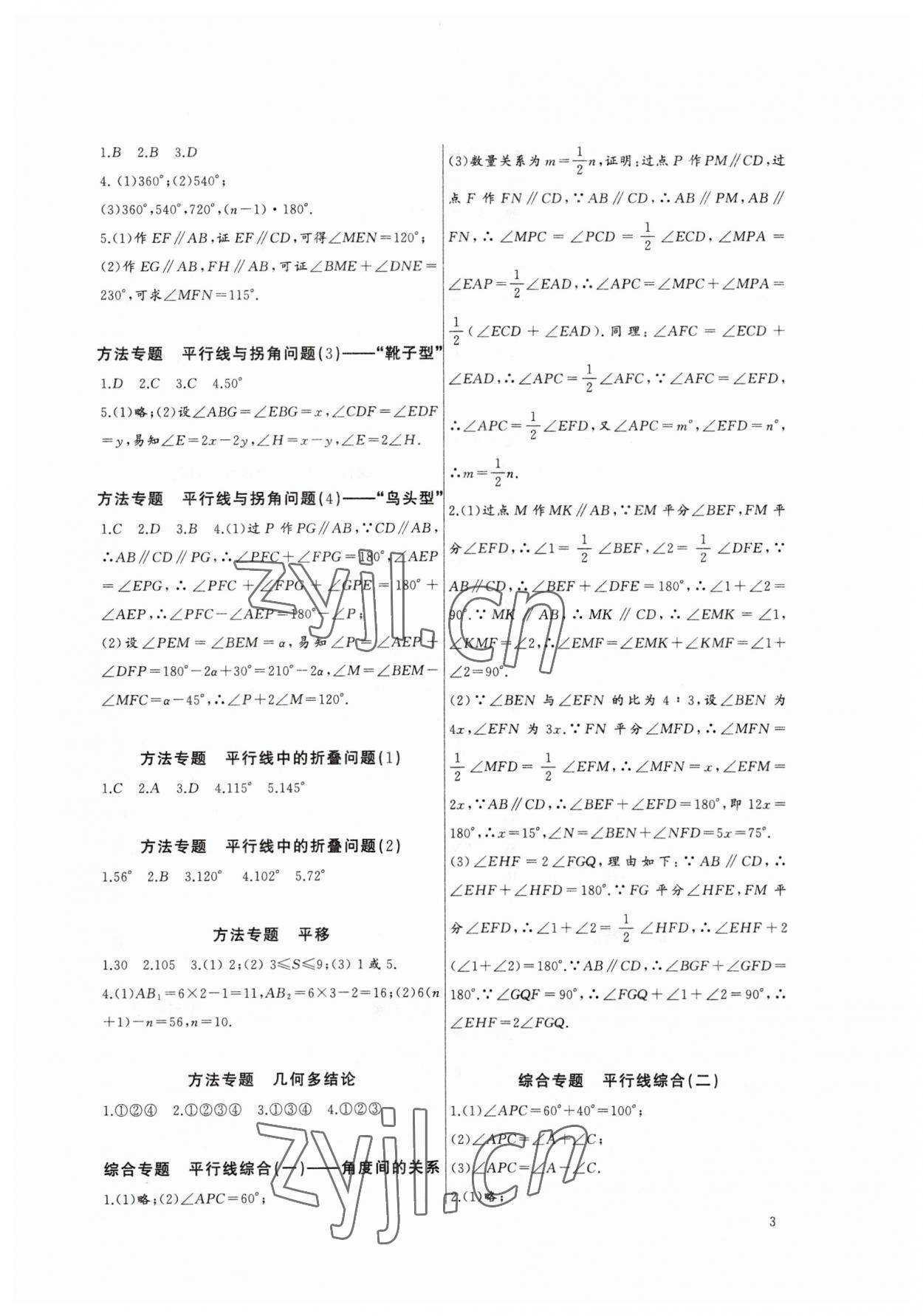 2023年新课堂新观察培优讲练七年级数学下册人教版 参考答案第3页