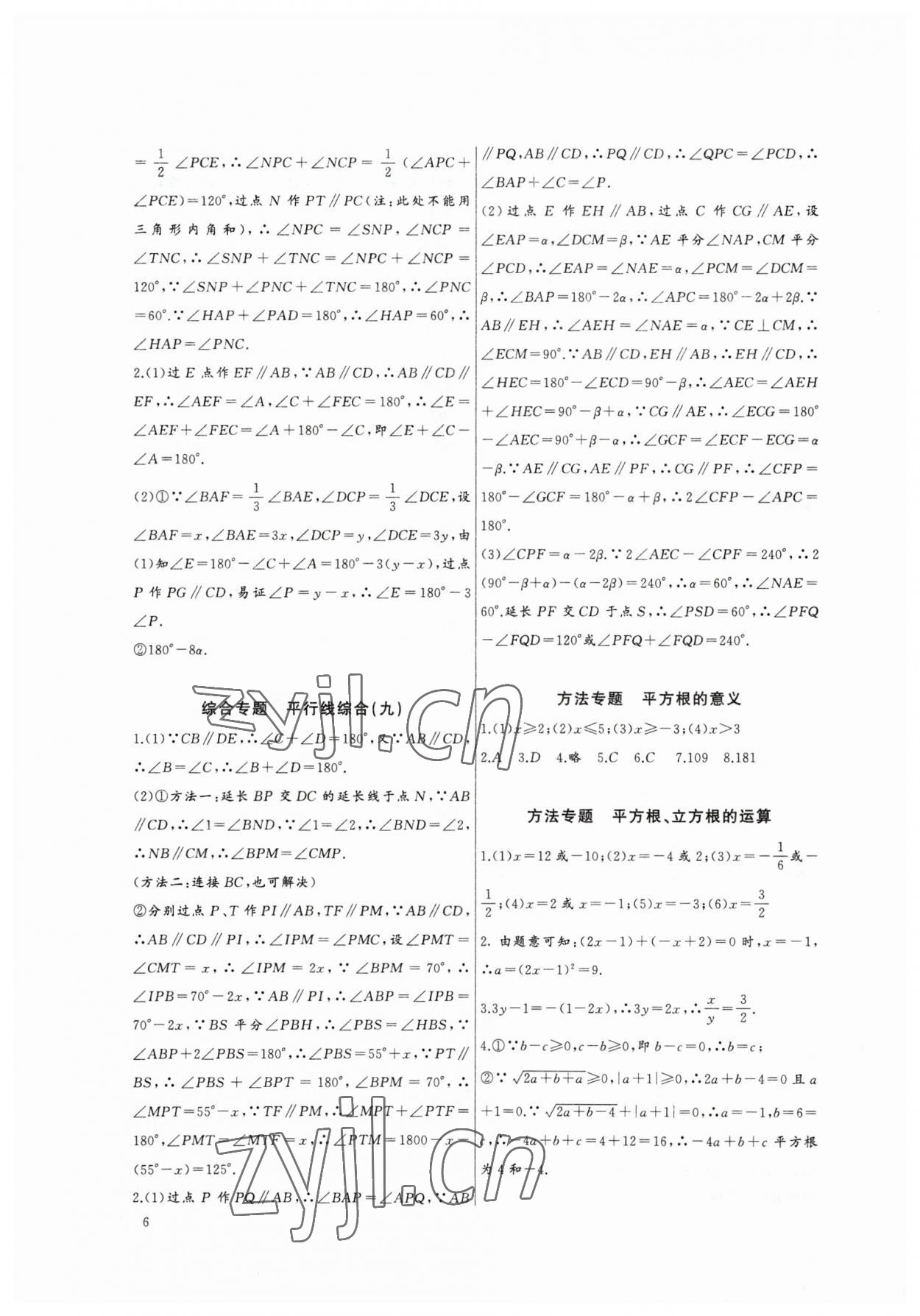 2023年新課堂新觀察培優(yōu)講練七年級(jí)數(shù)學(xué)下冊(cè)人教版 參考答案第6頁(yè)