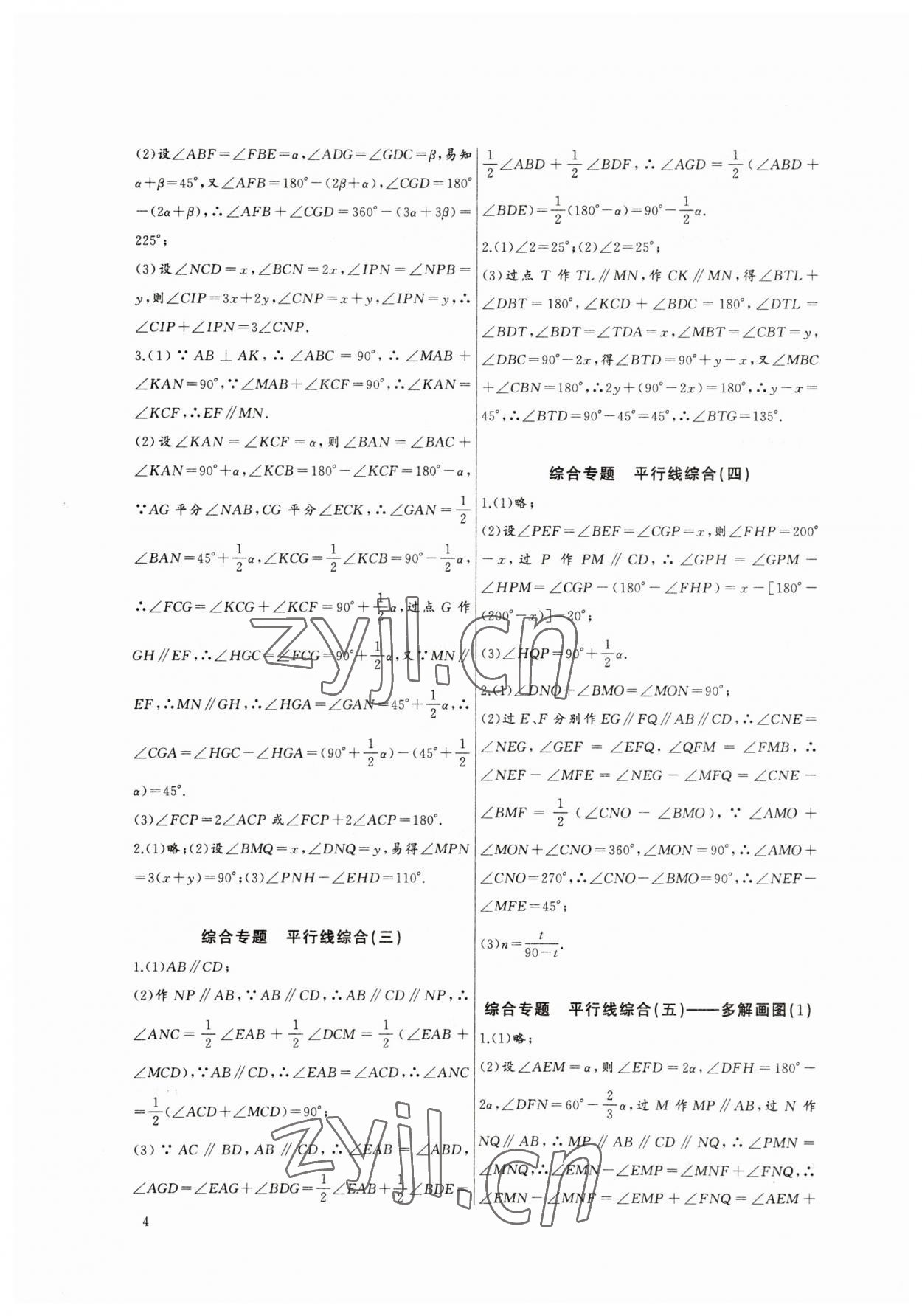 2023年新课堂新观察培优讲练七年级数学下册人教版 参考答案第4页