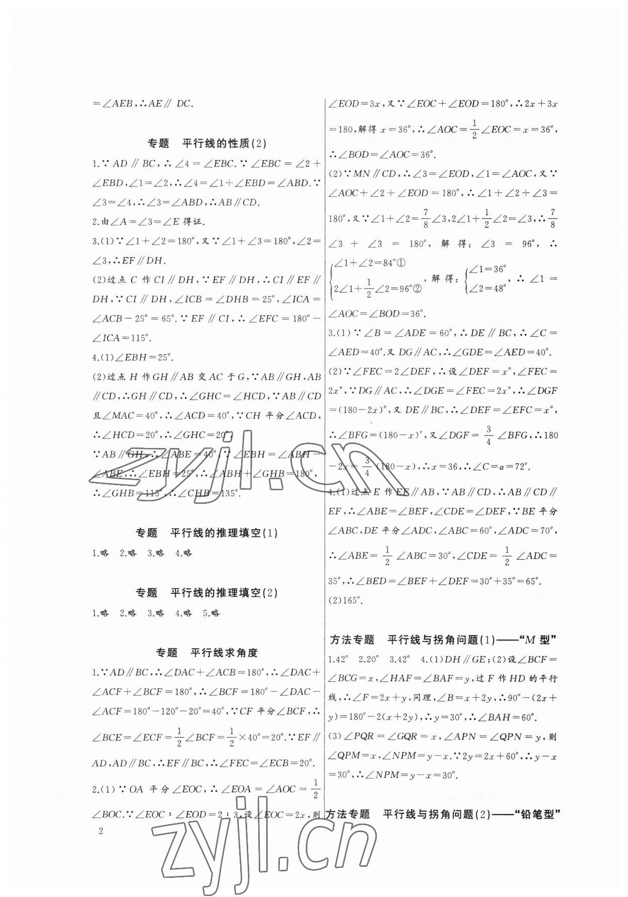 2023年新课堂新观察培优讲练七年级数学下册人教版 参考答案第2页