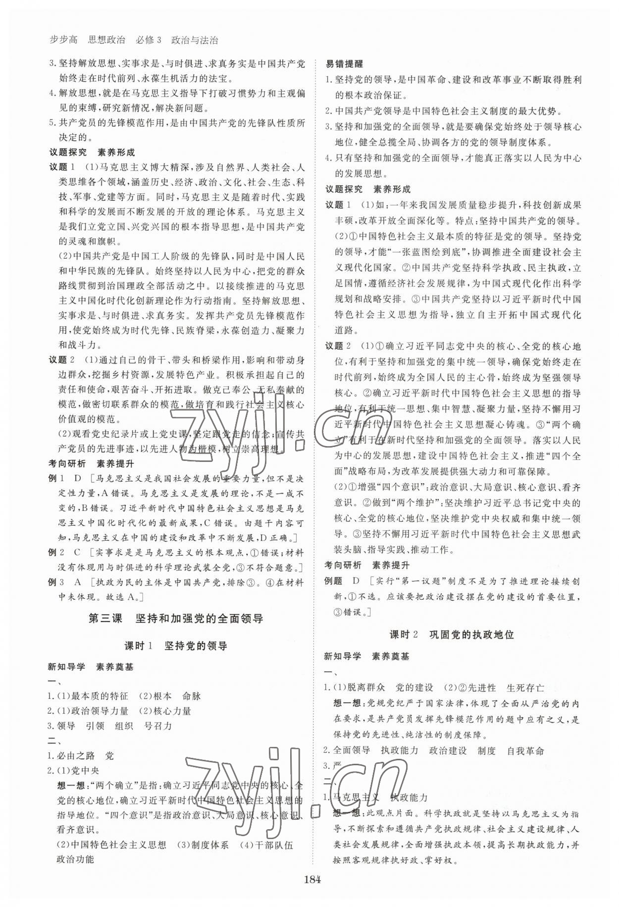 2023年步步高學(xué)習(xí)筆記高中思想政治必修3 參考答案第3頁