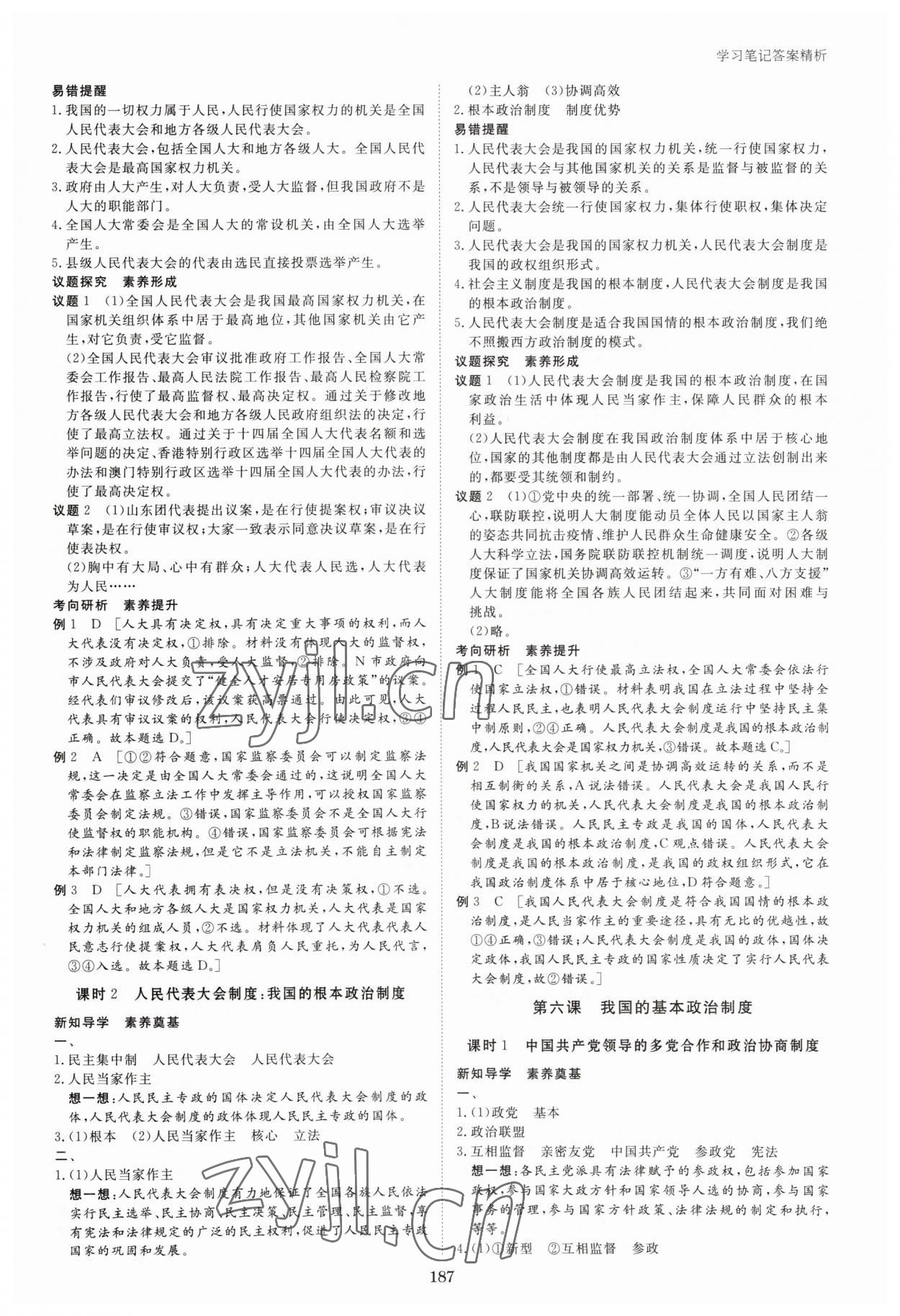 2023年步步高學(xué)習(xí)筆記高中思想政治必修3 參考答案第6頁