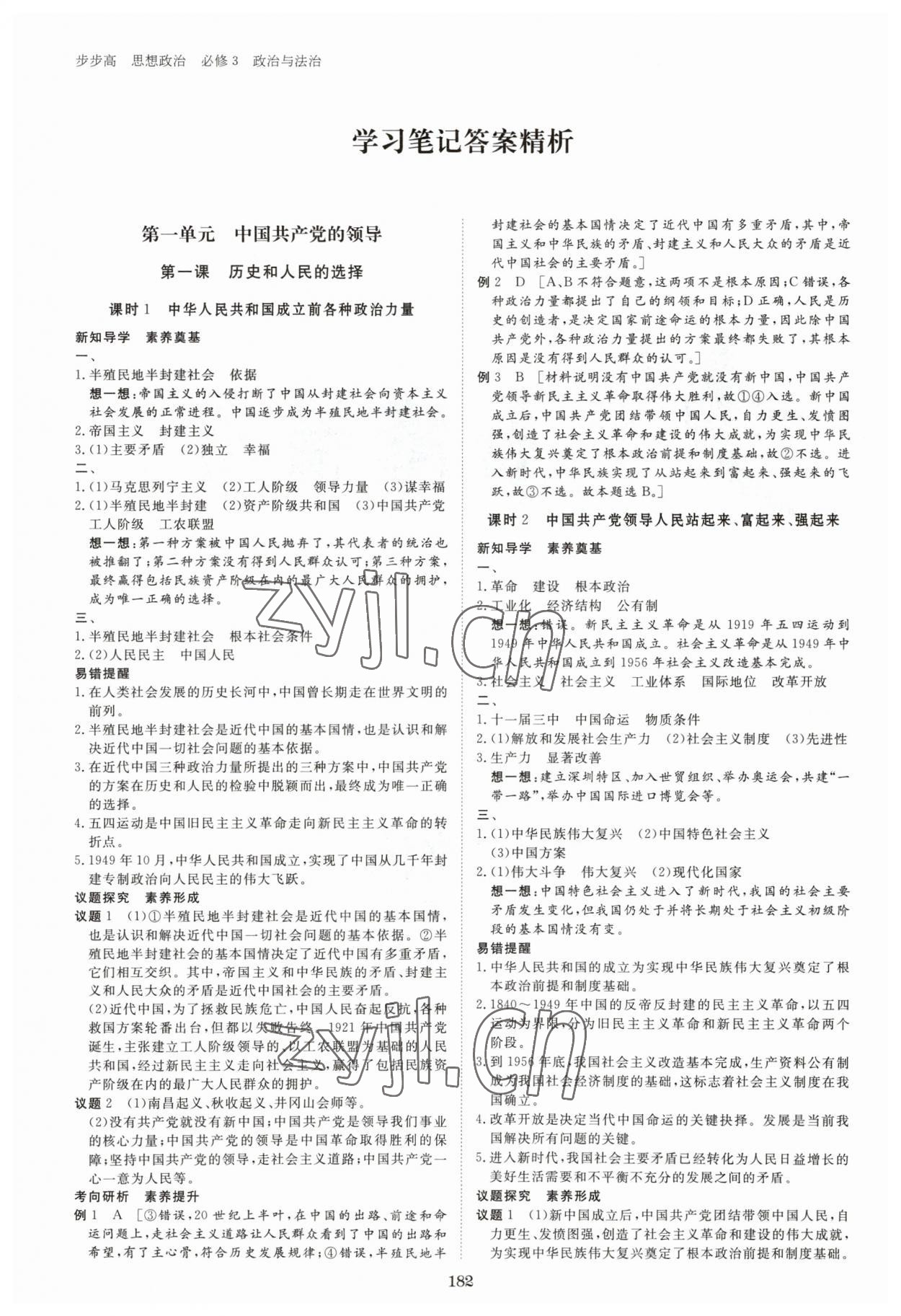 2023年步步高學習筆記高中思想政治必修3 參考答案第1頁