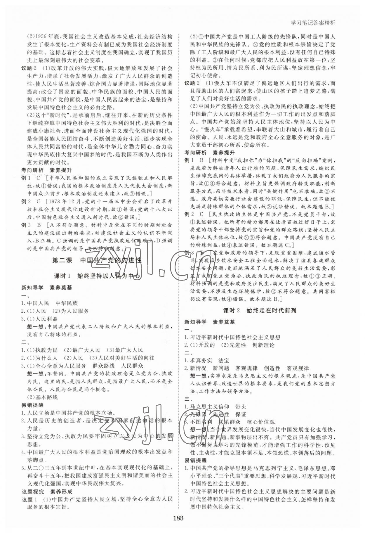 2023年步步高學(xué)習(xí)筆記高中思想政治必修3 參考答案第2頁