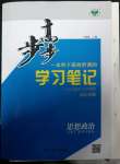 2023年步步高學(xué)習(xí)筆記高中思想政治必修3