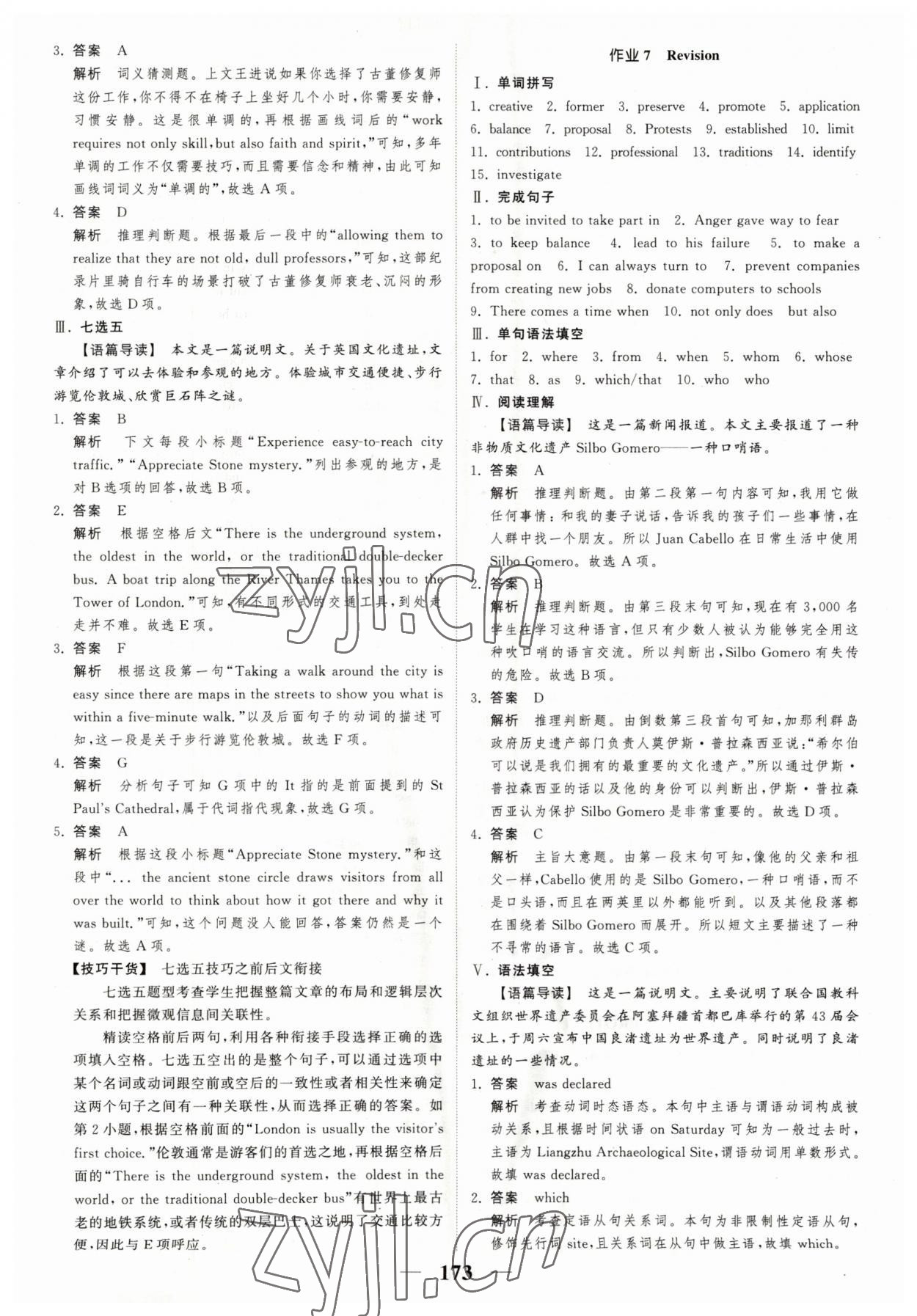 2023年高考調(diào)研一課一練高中英語(yǔ)必修第二冊(cè)人教版 參考答案第5頁(yè)