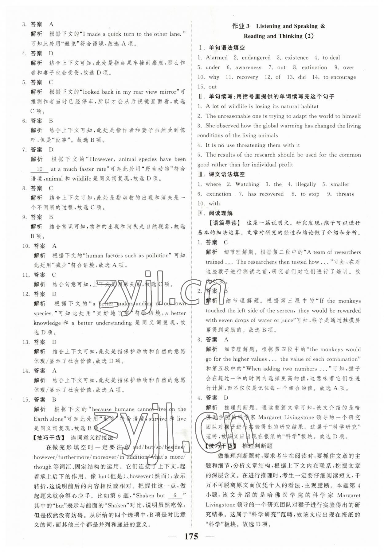 2023年高考調(diào)研一課一練高中英語必修第二冊人教版 參考答案第7頁