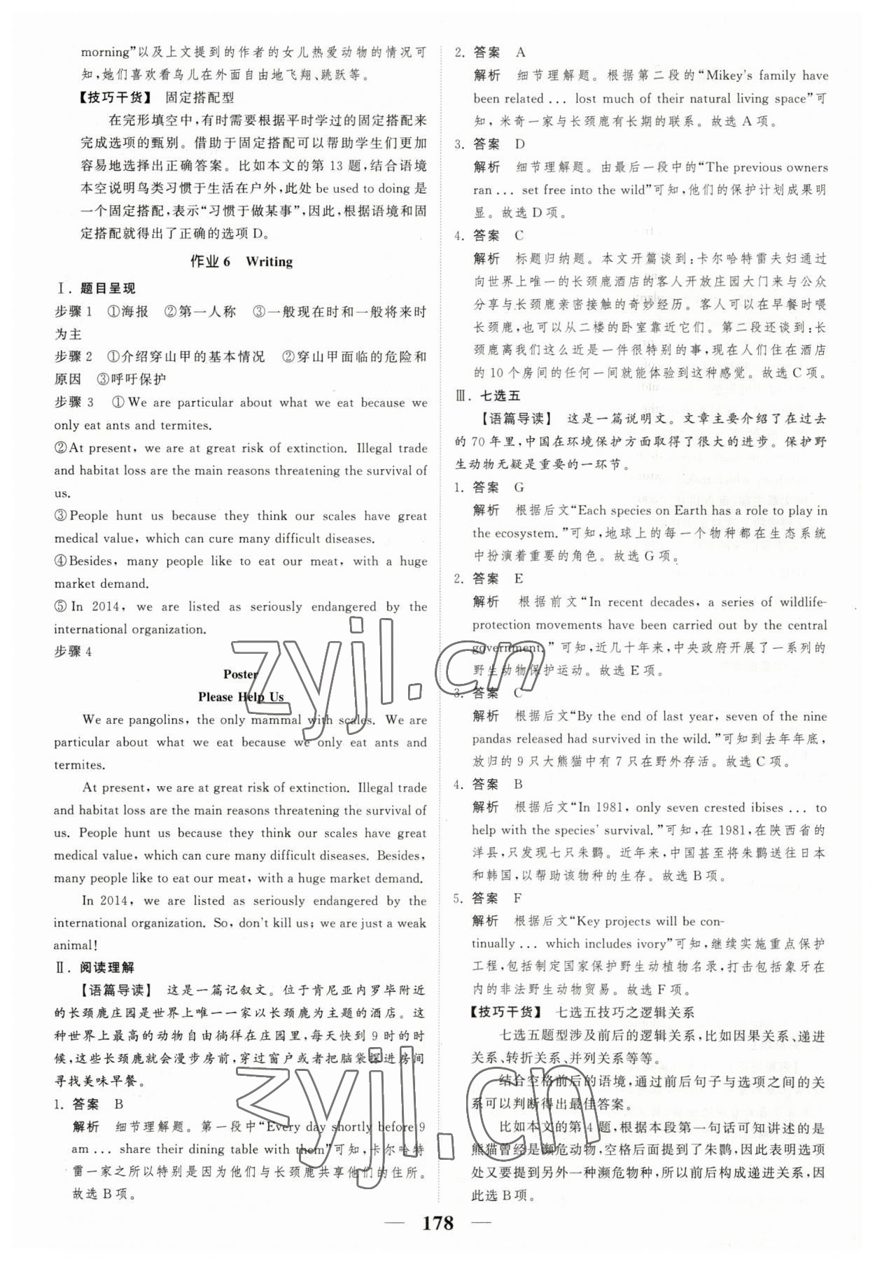 2023年高考調(diào)研一課一練高中英語必修第二冊(cè)人教版 參考答案第10頁(yè)