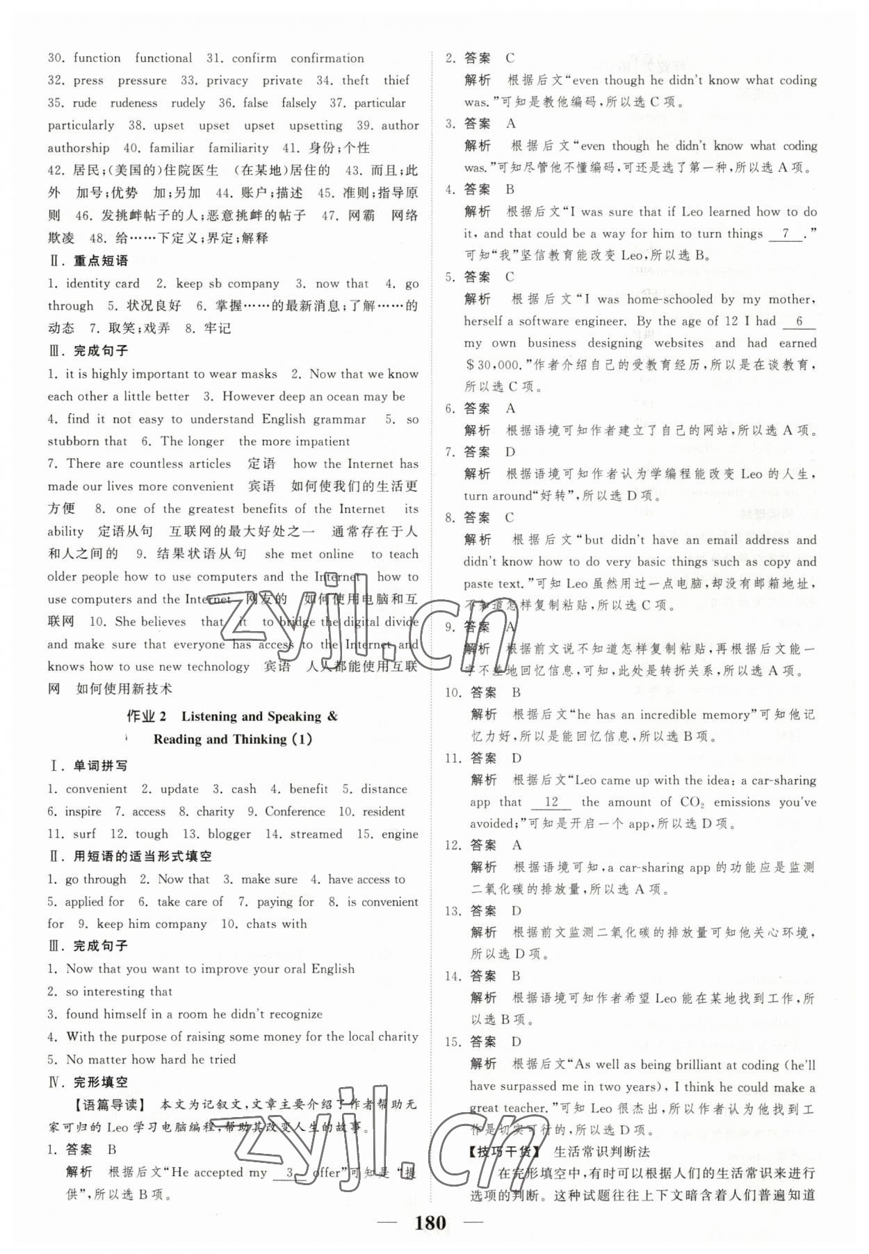 2023年高考調(diào)研一課一練高中英語必修第二冊(cè)人教版 參考答案第12頁