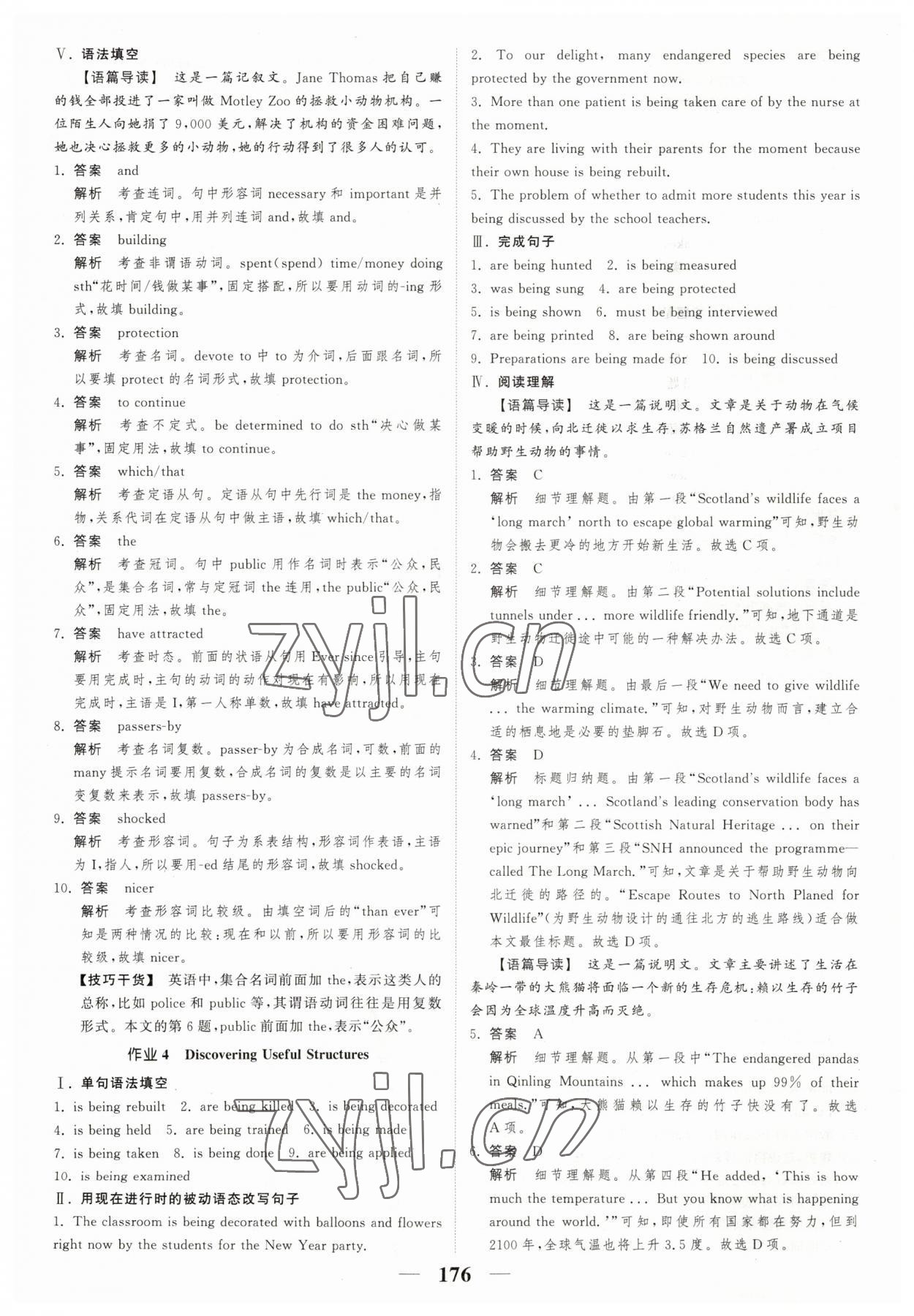 2023年高考調(diào)研一課一練高中英語(yǔ)必修第二冊(cè)人教版 參考答案第8頁(yè)