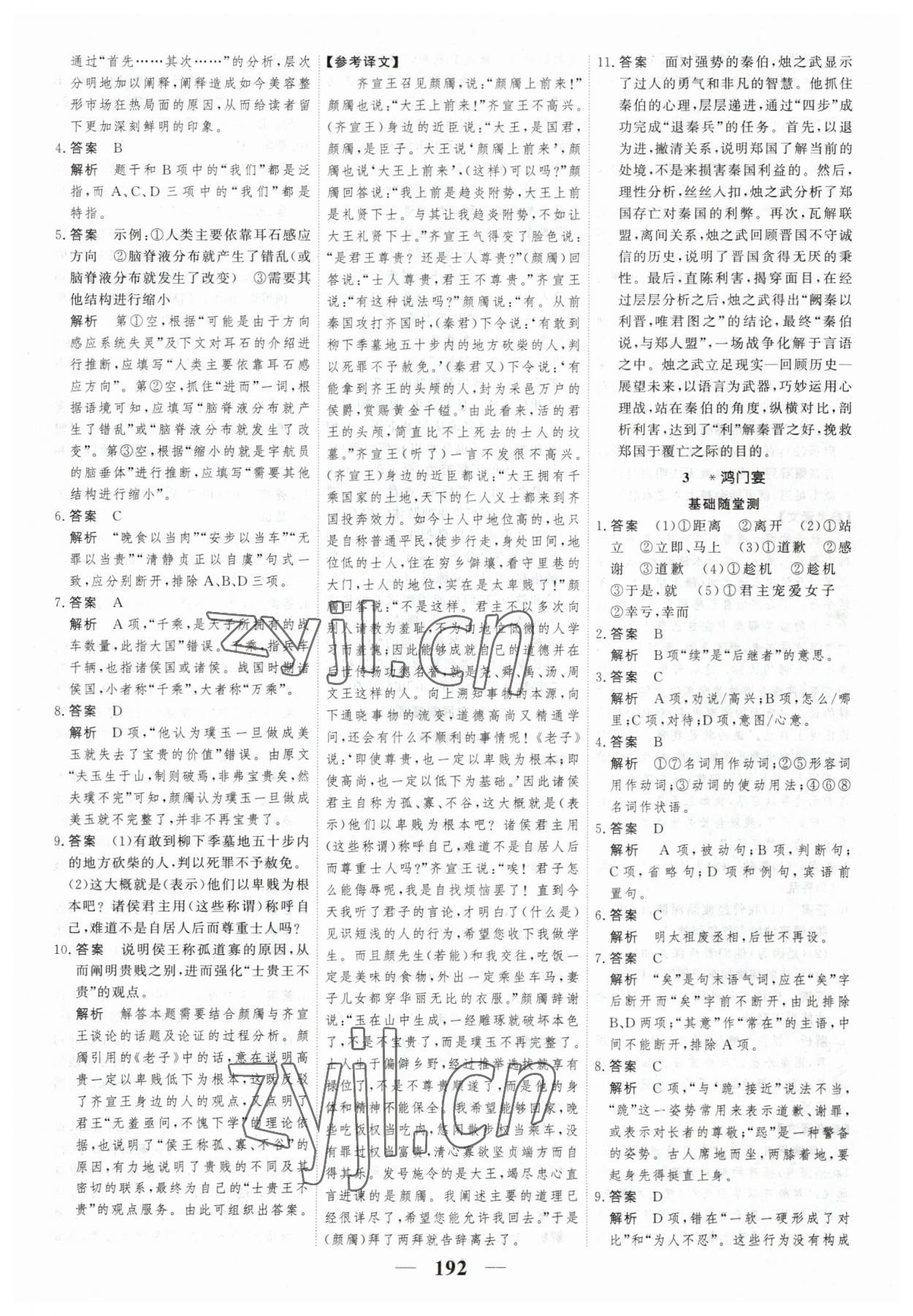 2023年高考調(diào)研一課一練高中語文下冊人教版 參考答案第6頁