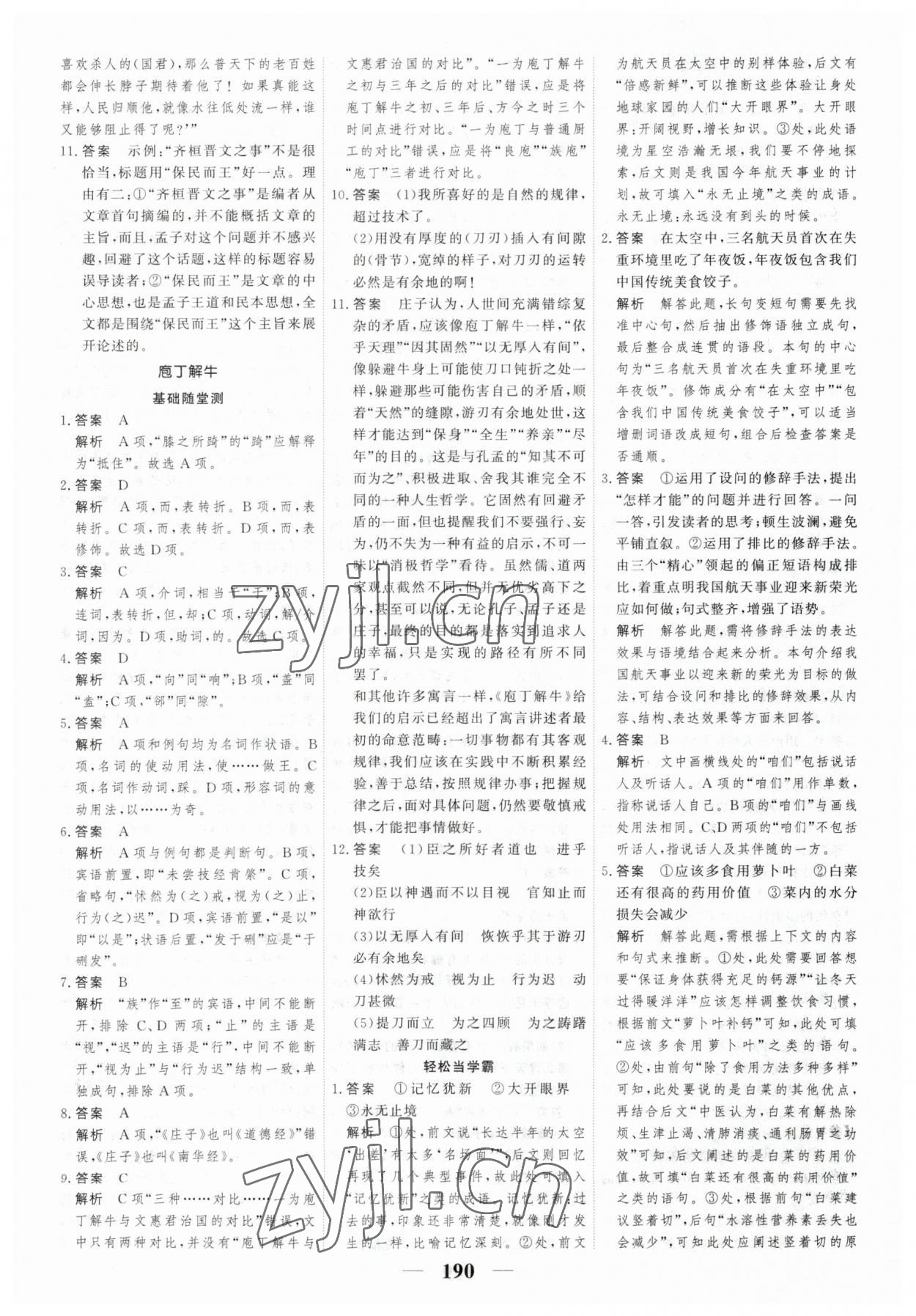 2023年高考調(diào)研一課一練高中語文下冊人教版 參考答案第4頁