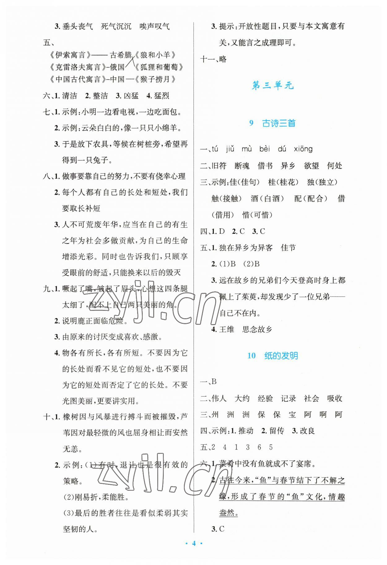 2023年同步測(cè)控優(yōu)化設(shè)計(jì)三年級(jí)語(yǔ)文下冊(cè)人教版精編版 第4頁(yè)