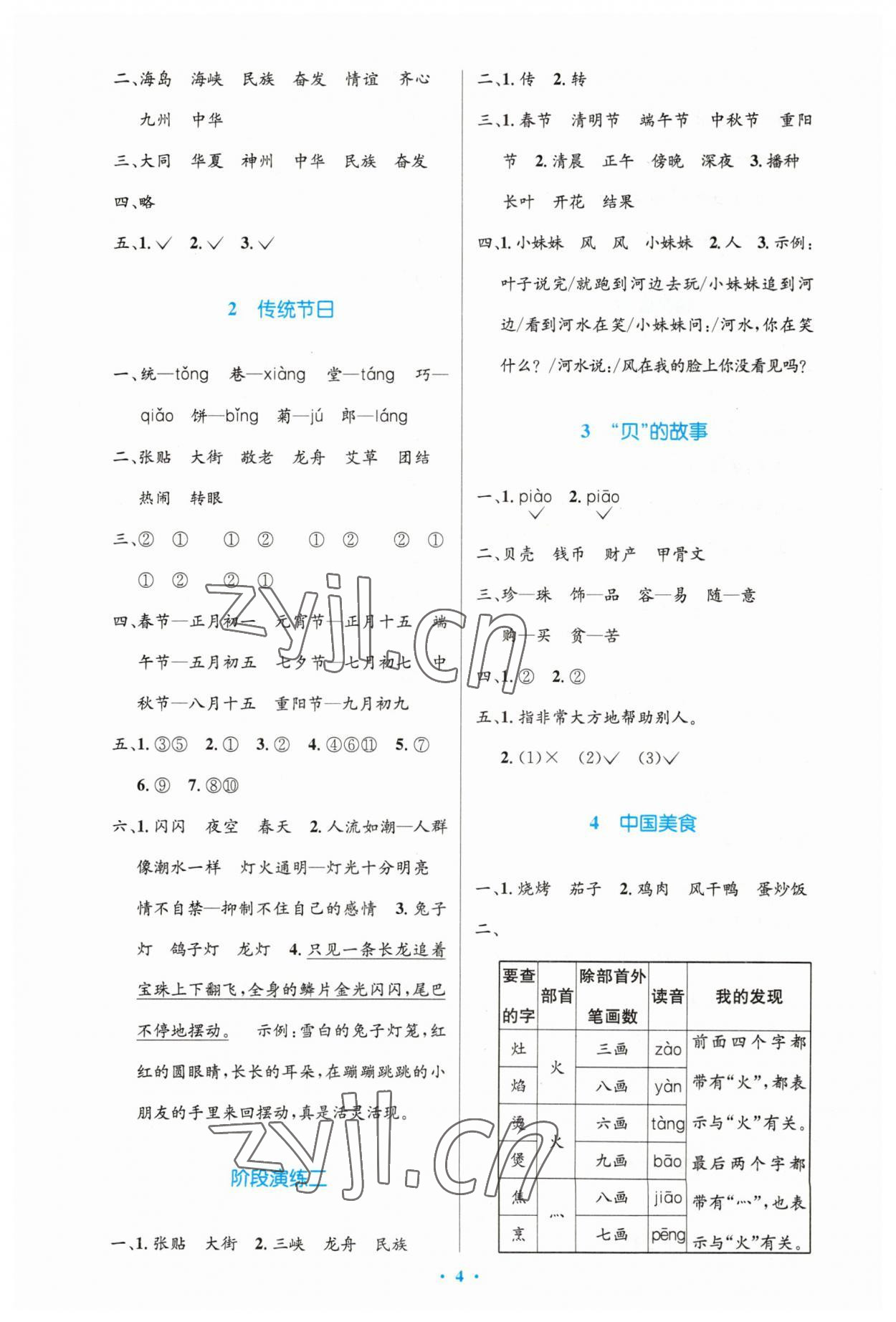 2023年同步测控优化设计二年级语文下册人教版增强 第4页