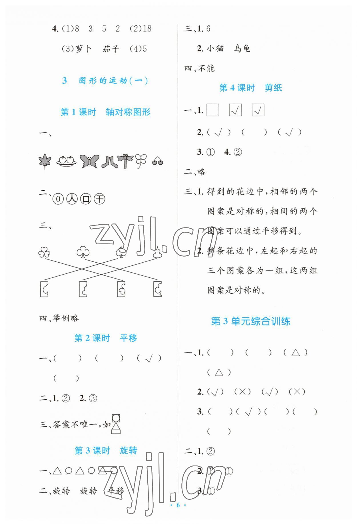 2023年同步測控優(yōu)化設(shè)計二年級數(shù)學(xué)下冊人教版增強 第6頁