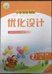 2023年同步測控優(yōu)化設(shè)計(jì)二年級數(shù)學(xué)下冊人教版增強(qiáng)