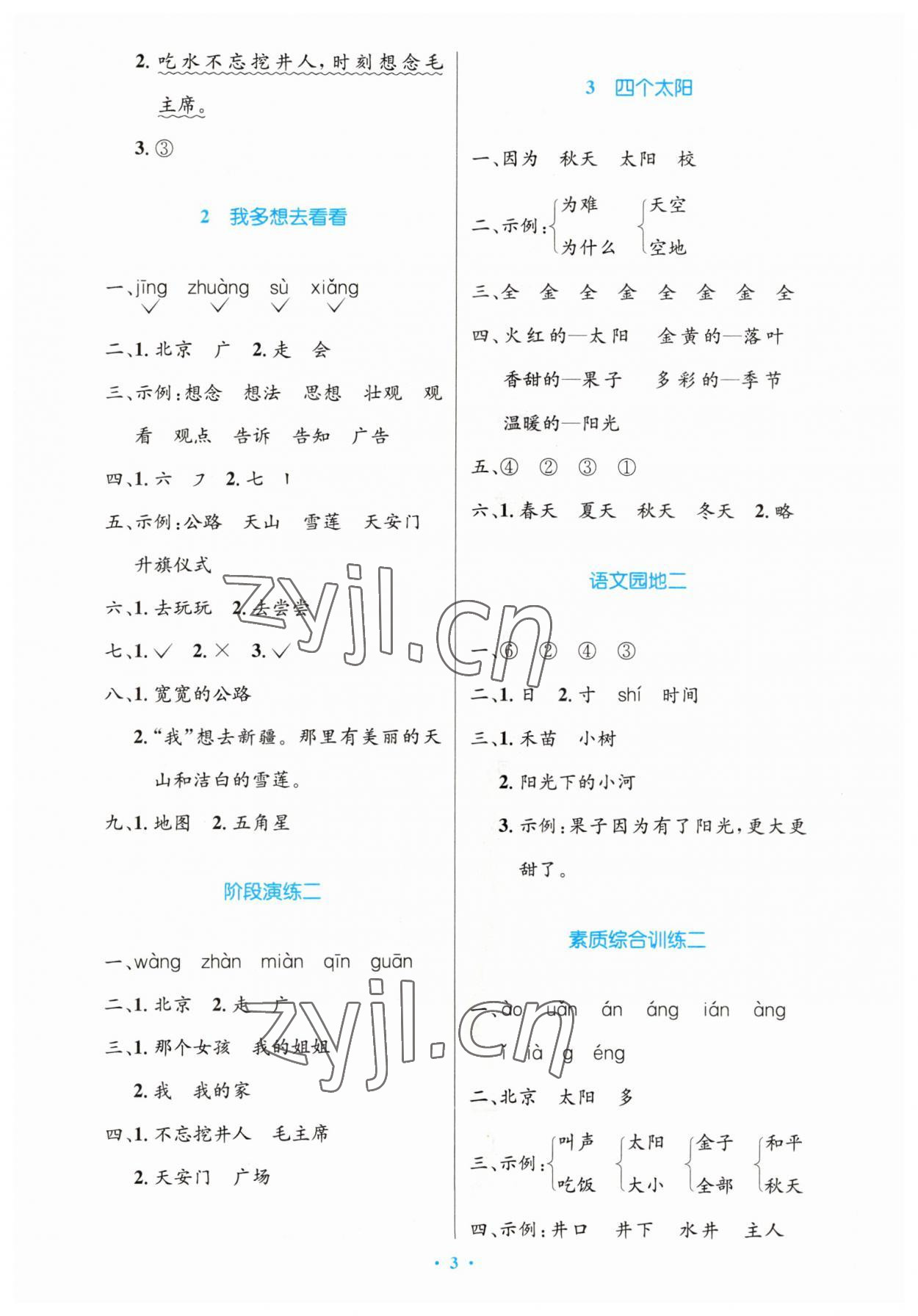 2023年同步测控优化设计一年级语文下册人教版增强 第3页