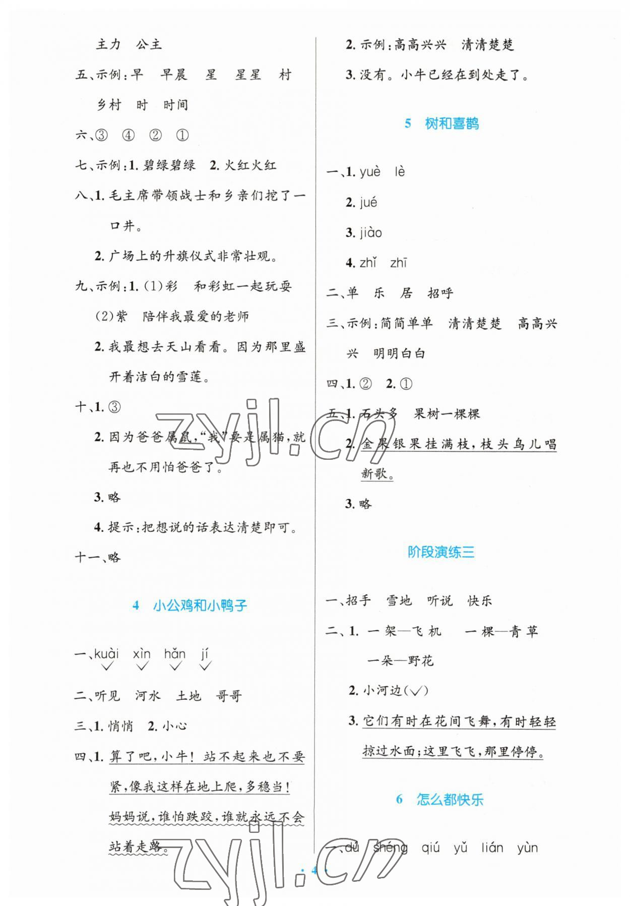 2023年同步測(cè)控優(yōu)化設(shè)計(jì)一年級(jí)語(yǔ)文下冊(cè)人教版增強(qiáng) 第4頁(yè)