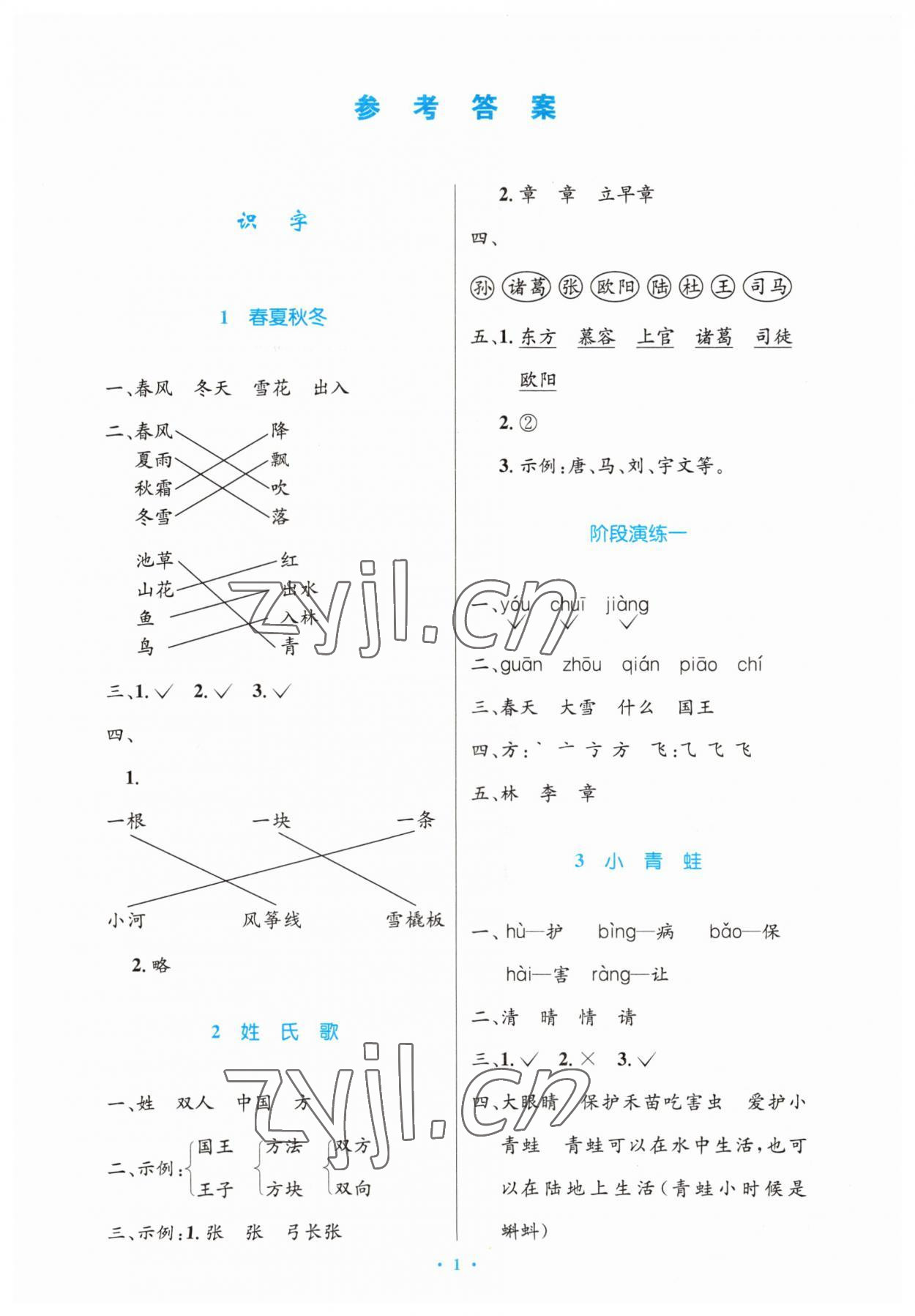 2023年同步测控优化设计一年级语文下册人教版增强 第1页